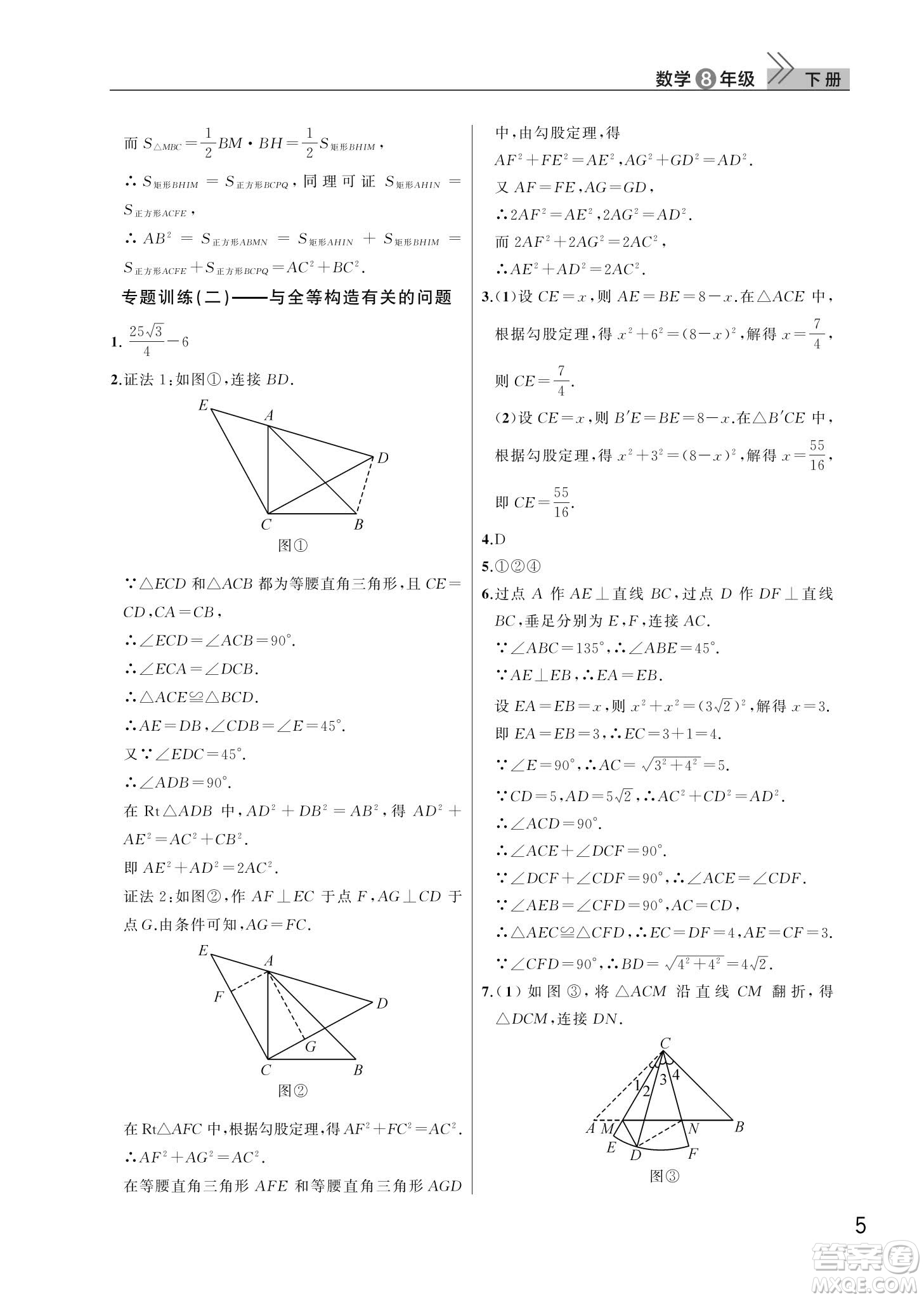 武漢出版社2024年春智慧學(xué)習(xí)天天向上課堂作業(yè)八年級數(shù)學(xué)下冊人教版答案