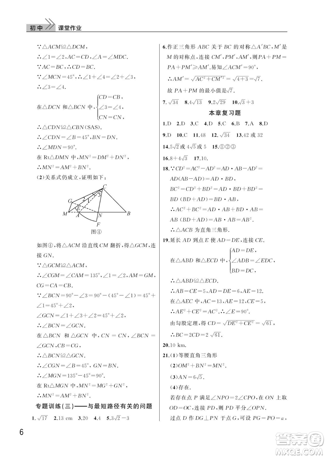 武漢出版社2024年春智慧學(xué)習(xí)天天向上課堂作業(yè)八年級數(shù)學(xué)下冊人教版答案