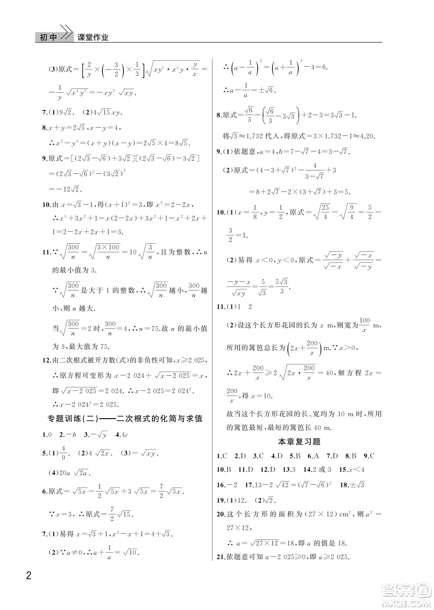 武漢出版社2024年春智慧學(xué)習(xí)天天向上課堂作業(yè)八年級數(shù)學(xué)下冊人教版答案