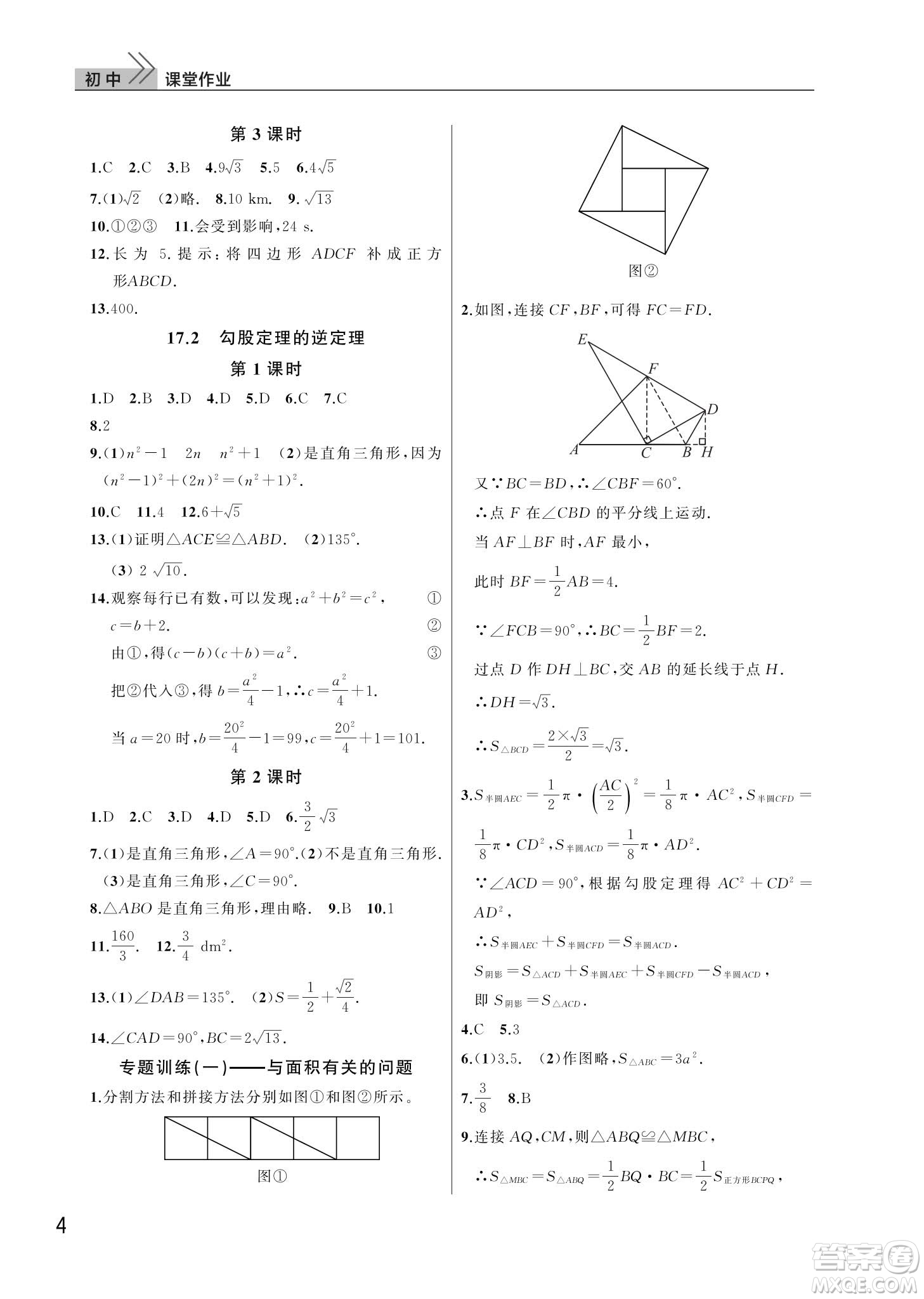 武漢出版社2024年春智慧學(xué)習(xí)天天向上課堂作業(yè)八年級數(shù)學(xué)下冊人教版答案