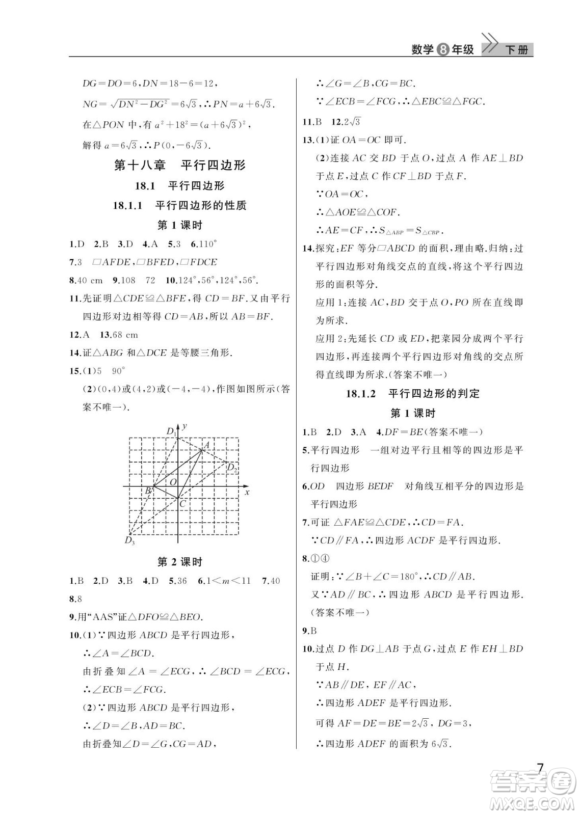 武漢出版社2024年春智慧學(xué)習(xí)天天向上課堂作業(yè)八年級數(shù)學(xué)下冊人教版答案