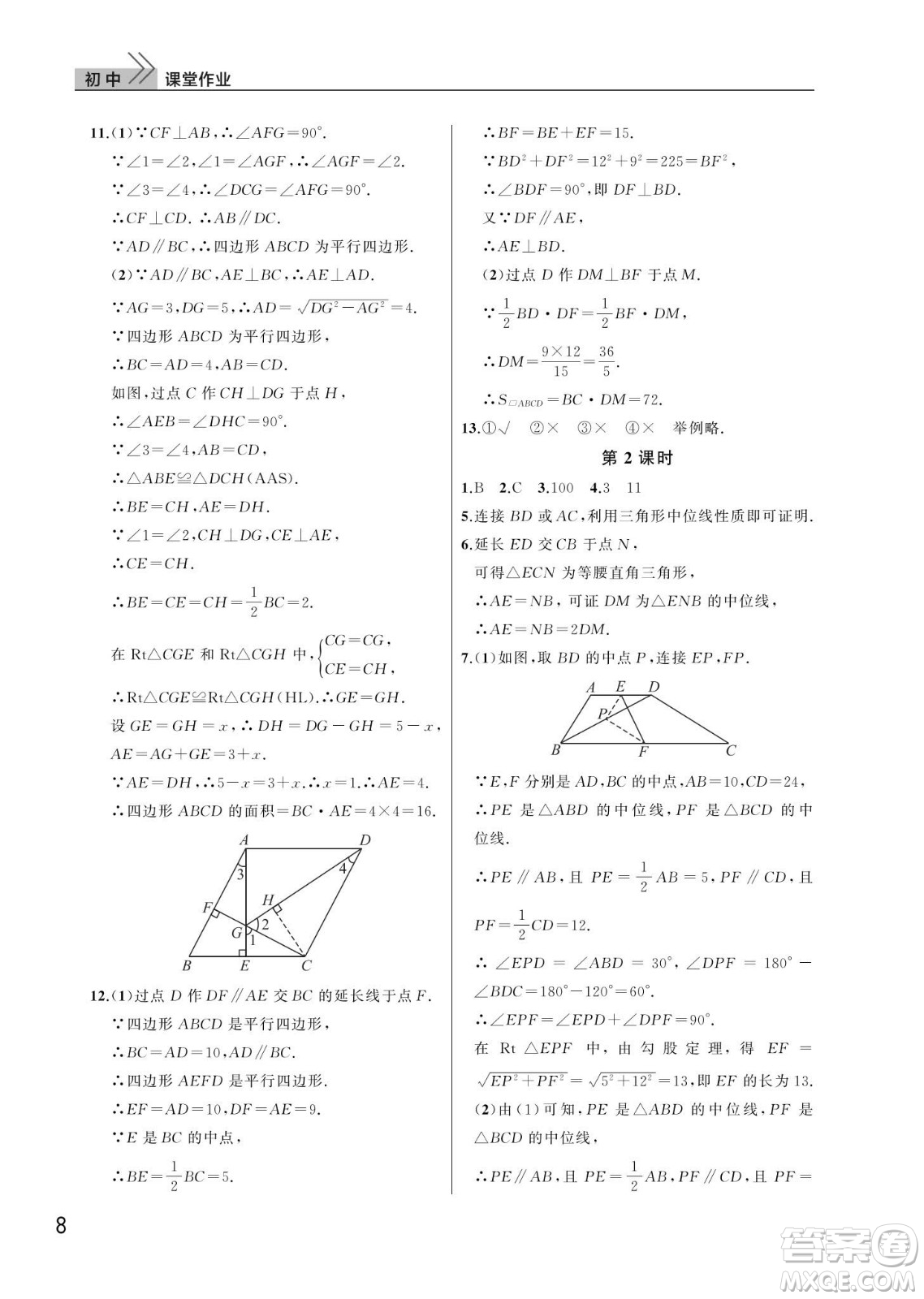 武漢出版社2024年春智慧學(xué)習(xí)天天向上課堂作業(yè)八年級數(shù)學(xué)下冊人教版答案