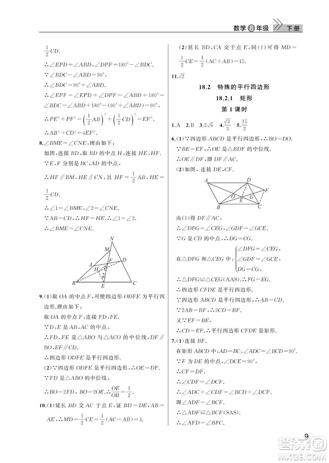 武漢出版社2024年春智慧學(xué)習(xí)天天向上課堂作業(yè)八年級數(shù)學(xué)下冊人教版答案