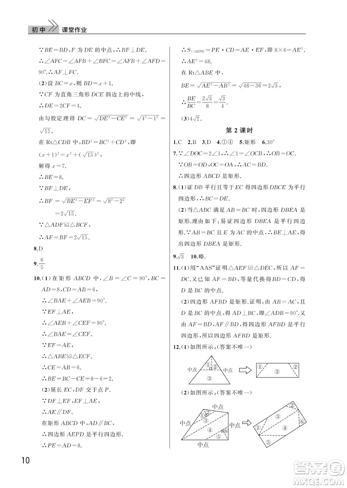 武漢出版社2024年春智慧學(xué)習(xí)天天向上課堂作業(yè)八年級數(shù)學(xué)下冊人教版答案