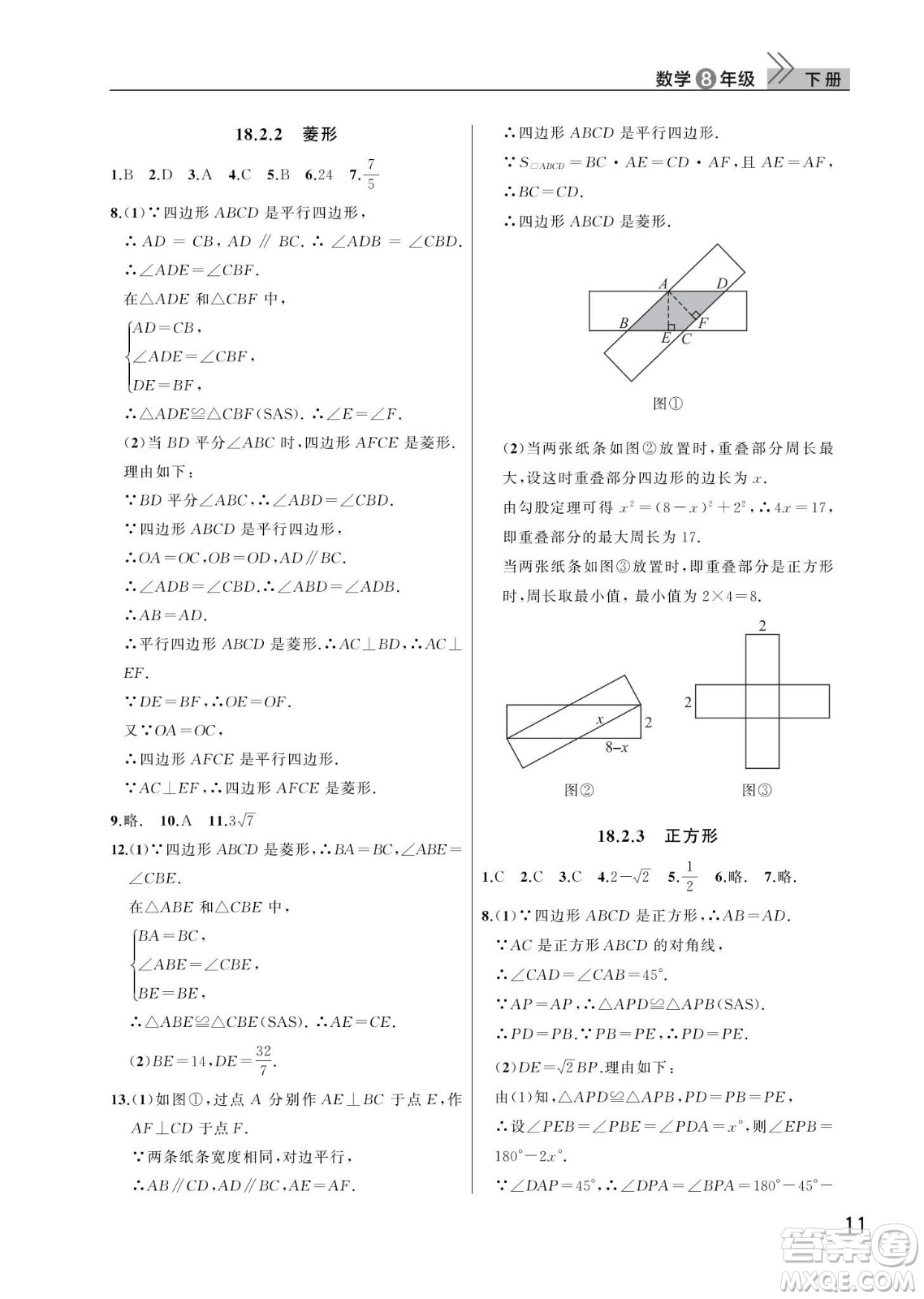 武漢出版社2024年春智慧學(xué)習(xí)天天向上課堂作業(yè)八年級數(shù)學(xué)下冊人教版答案