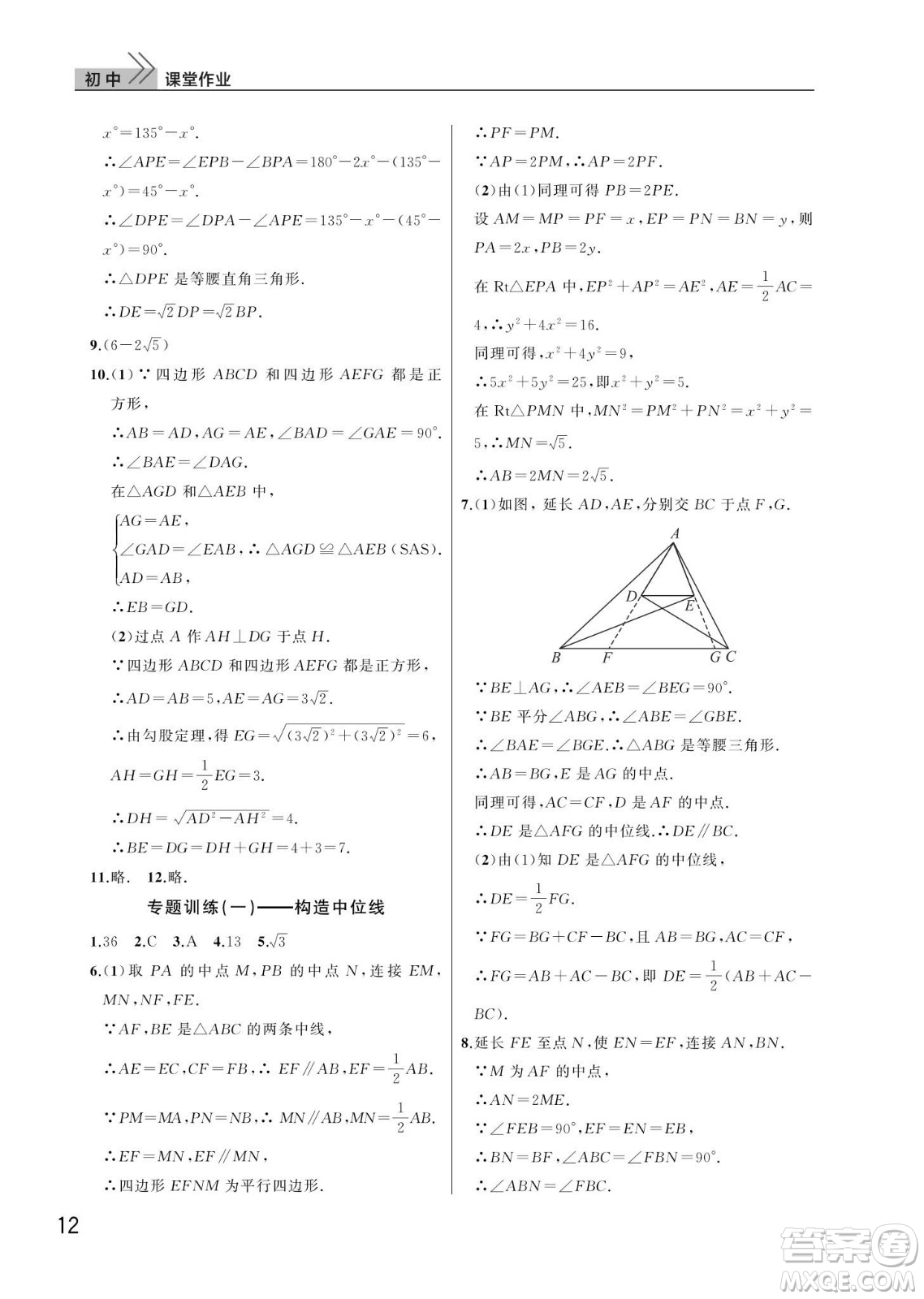 武漢出版社2024年春智慧學(xué)習(xí)天天向上課堂作業(yè)八年級數(shù)學(xué)下冊人教版答案