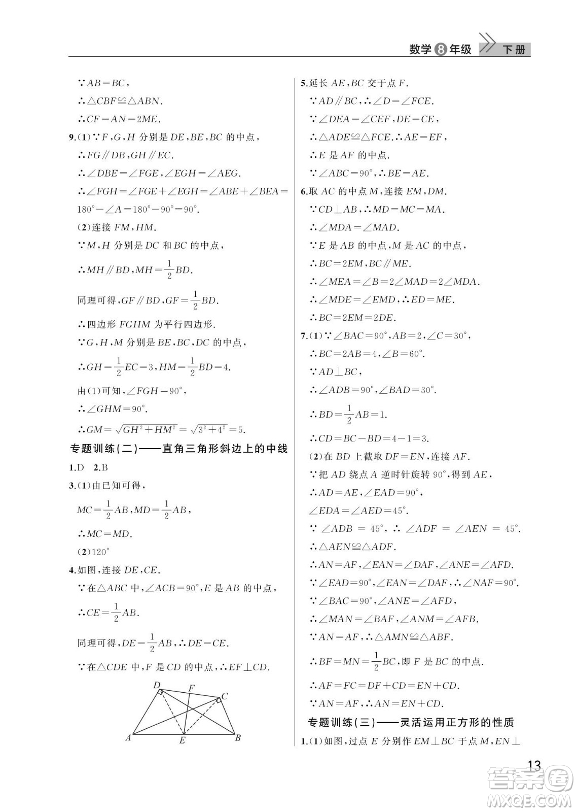 武漢出版社2024年春智慧學(xué)習(xí)天天向上課堂作業(yè)八年級數(shù)學(xué)下冊人教版答案