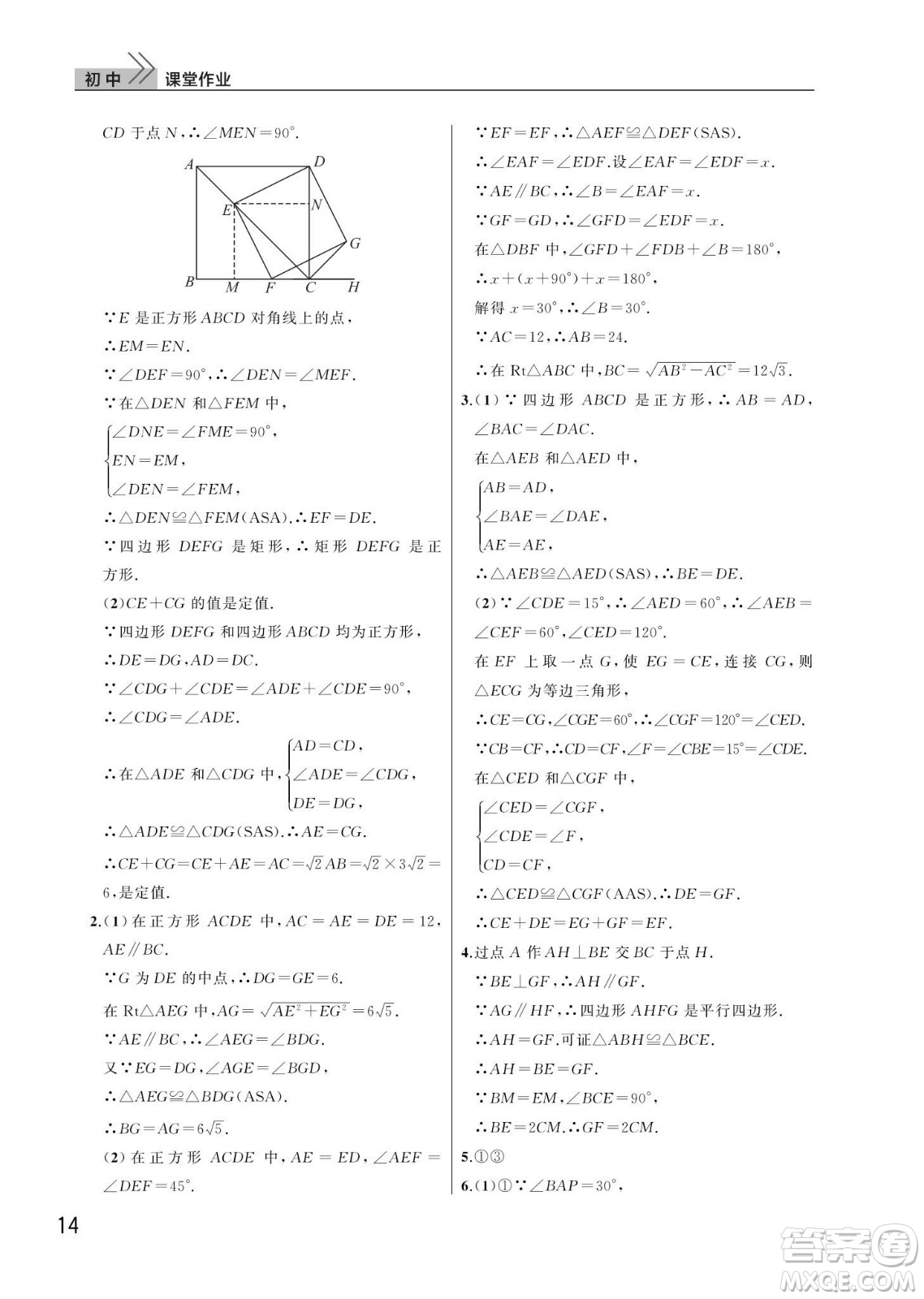 武漢出版社2024年春智慧學(xué)習(xí)天天向上課堂作業(yè)八年級數(shù)學(xué)下冊人教版答案