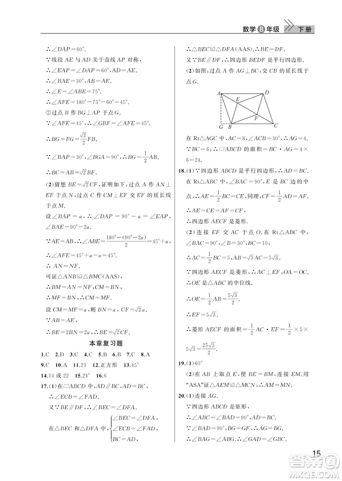 武漢出版社2024年春智慧學(xué)習(xí)天天向上課堂作業(yè)八年級數(shù)學(xué)下冊人教版答案