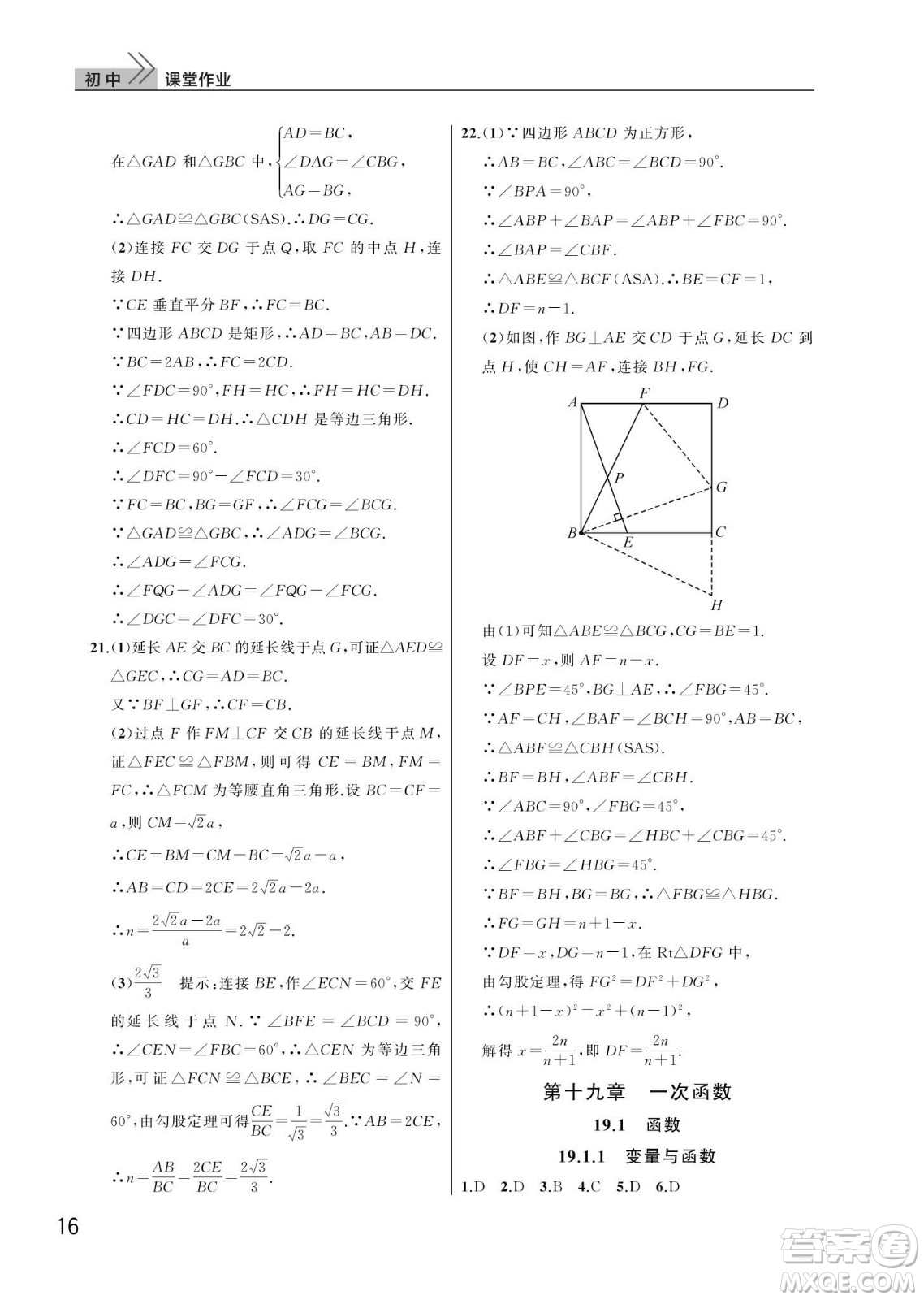 武漢出版社2024年春智慧學(xué)習(xí)天天向上課堂作業(yè)八年級數(shù)學(xué)下冊人教版答案