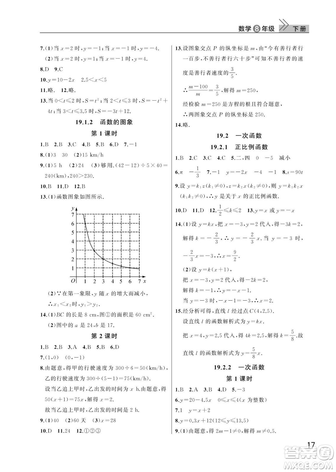 武漢出版社2024年春智慧學(xué)習(xí)天天向上課堂作業(yè)八年級數(shù)學(xué)下冊人教版答案