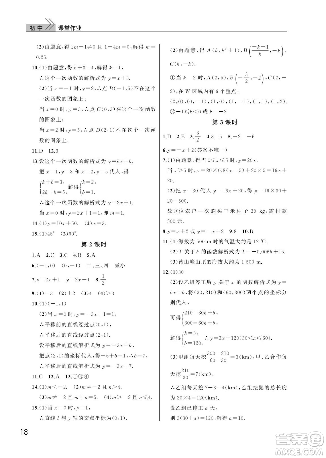 武漢出版社2024年春智慧學(xué)習(xí)天天向上課堂作業(yè)八年級數(shù)學(xué)下冊人教版答案
