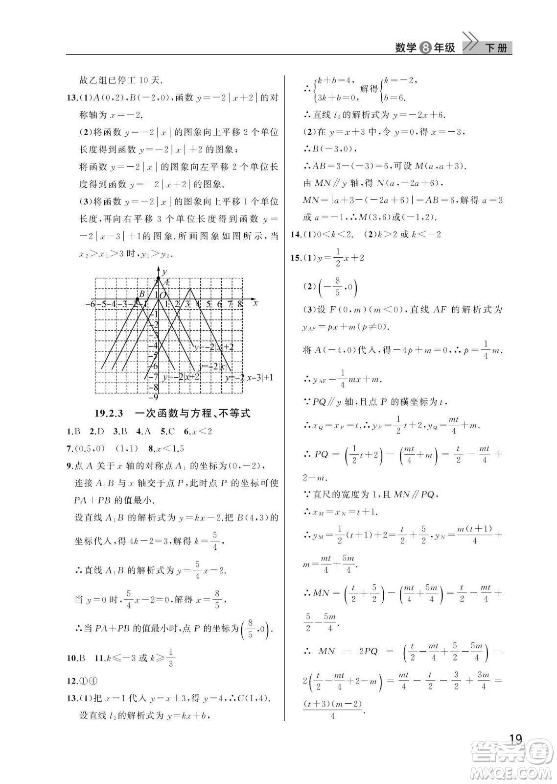 武漢出版社2024年春智慧學(xué)習(xí)天天向上課堂作業(yè)八年級數(shù)學(xué)下冊人教版答案