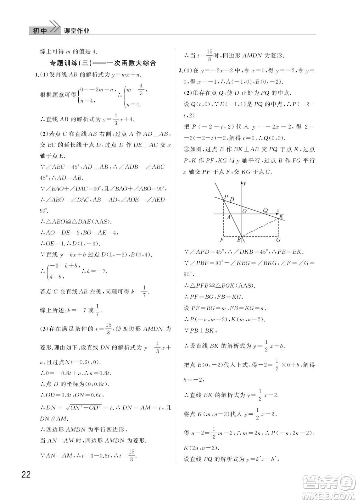 武漢出版社2024年春智慧學(xué)習(xí)天天向上課堂作業(yè)八年級數(shù)學(xué)下冊人教版答案