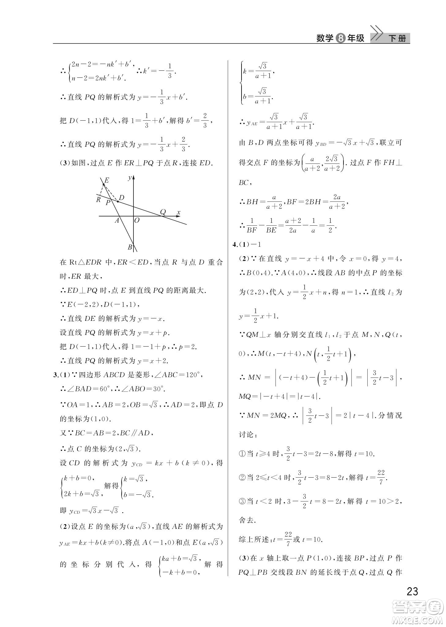 武漢出版社2024年春智慧學(xué)習(xí)天天向上課堂作業(yè)八年級數(shù)學(xué)下冊人教版答案