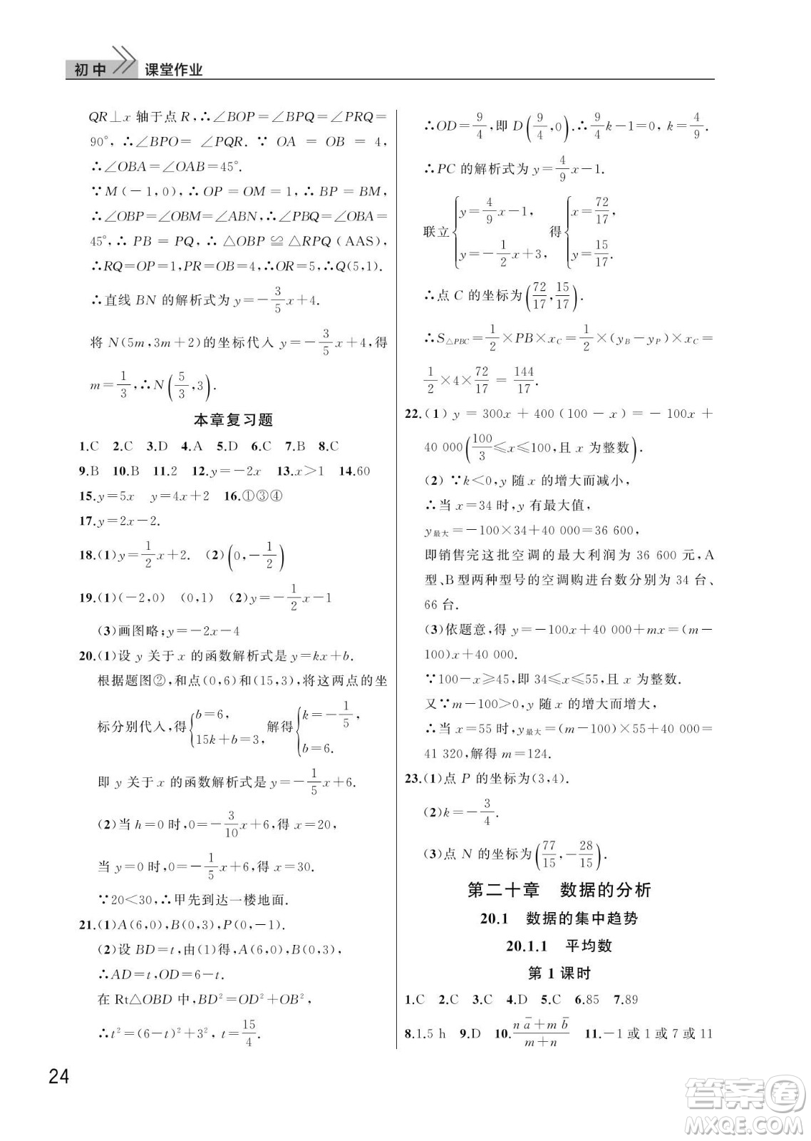 武漢出版社2024年春智慧學(xué)習(xí)天天向上課堂作業(yè)八年級數(shù)學(xué)下冊人教版答案