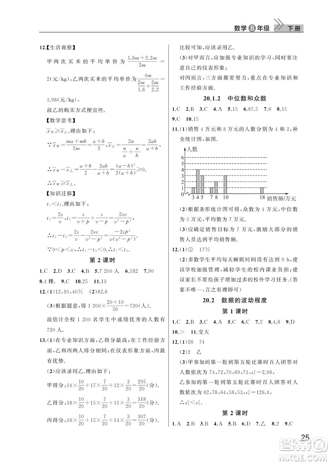 武漢出版社2024年春智慧學(xué)習(xí)天天向上課堂作業(yè)八年級數(shù)學(xué)下冊人教版答案