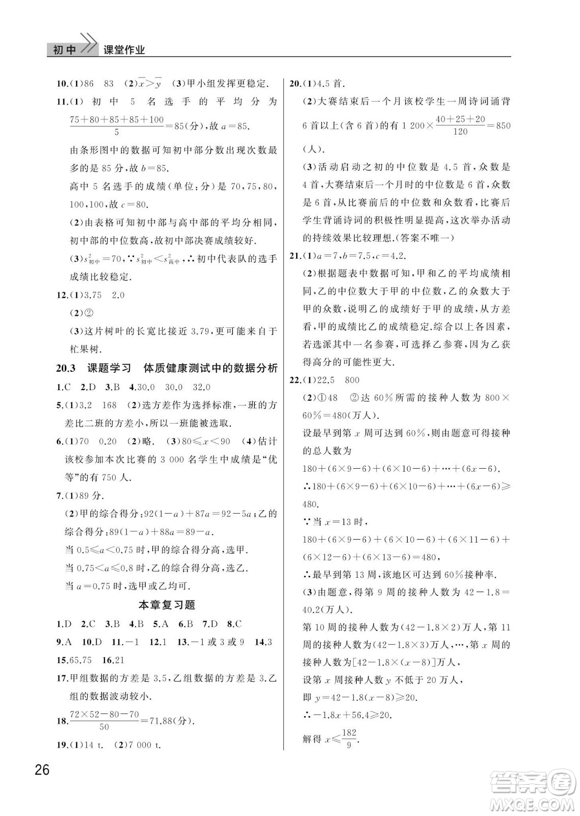 武漢出版社2024年春智慧學(xué)習(xí)天天向上課堂作業(yè)八年級數(shù)學(xué)下冊人教版答案