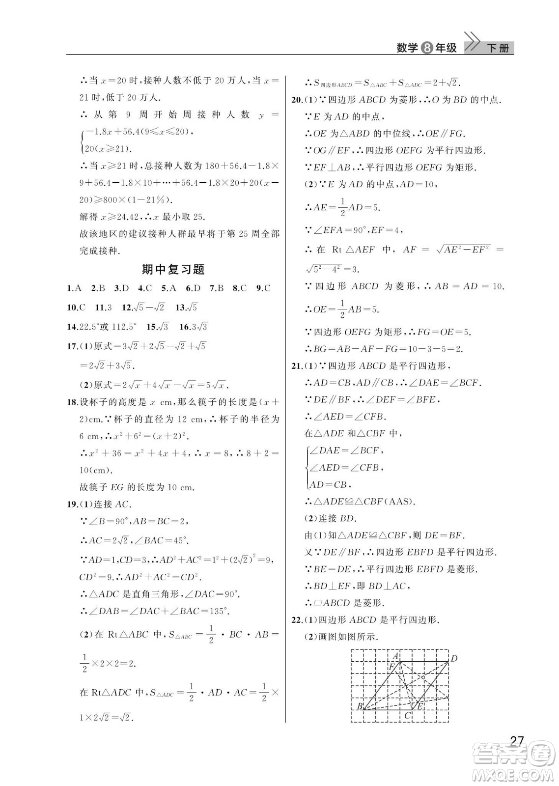 武漢出版社2024年春智慧學(xué)習(xí)天天向上課堂作業(yè)八年級數(shù)學(xué)下冊人教版答案