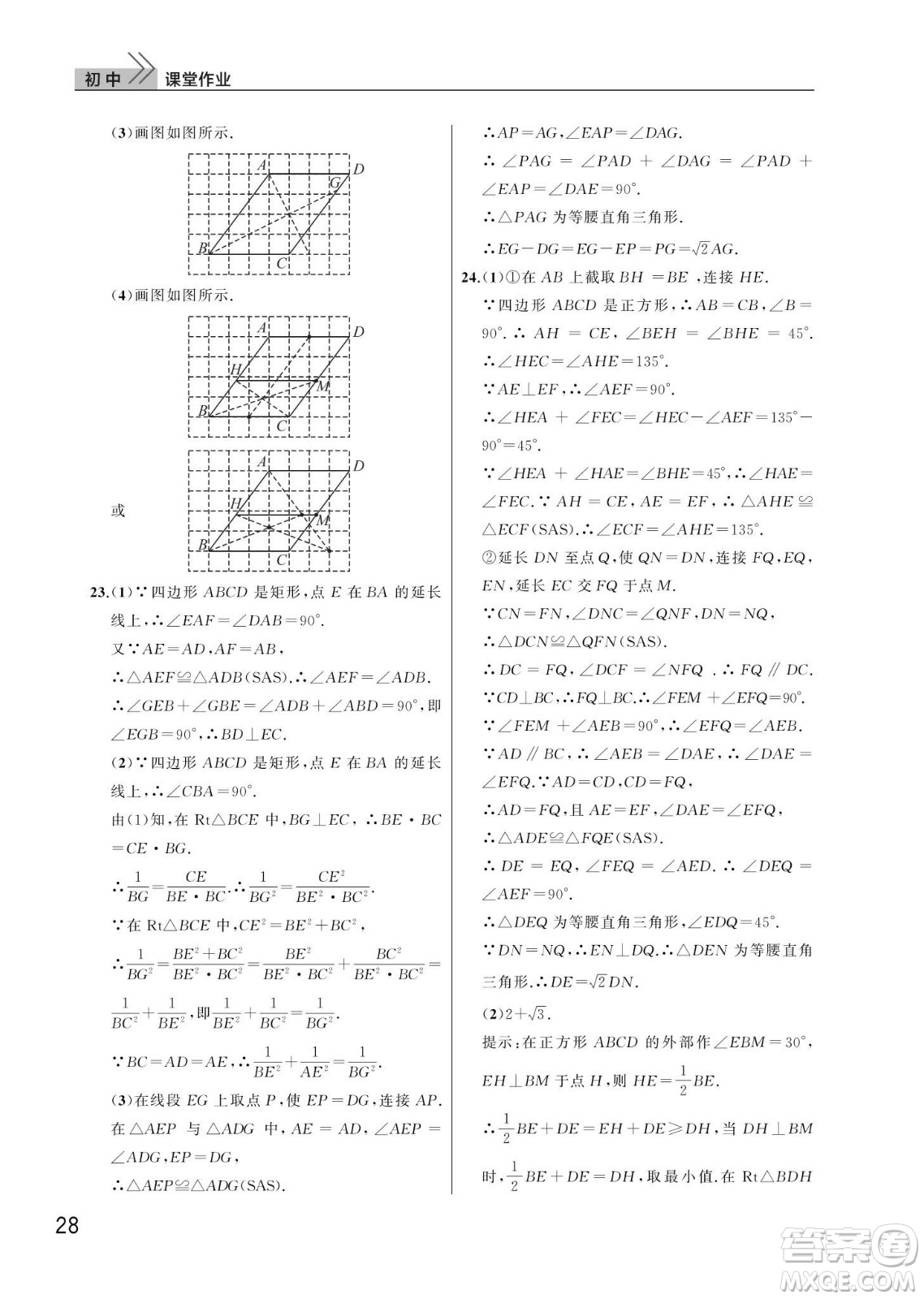 武漢出版社2024年春智慧學(xué)習(xí)天天向上課堂作業(yè)八年級數(shù)學(xué)下冊人教版答案