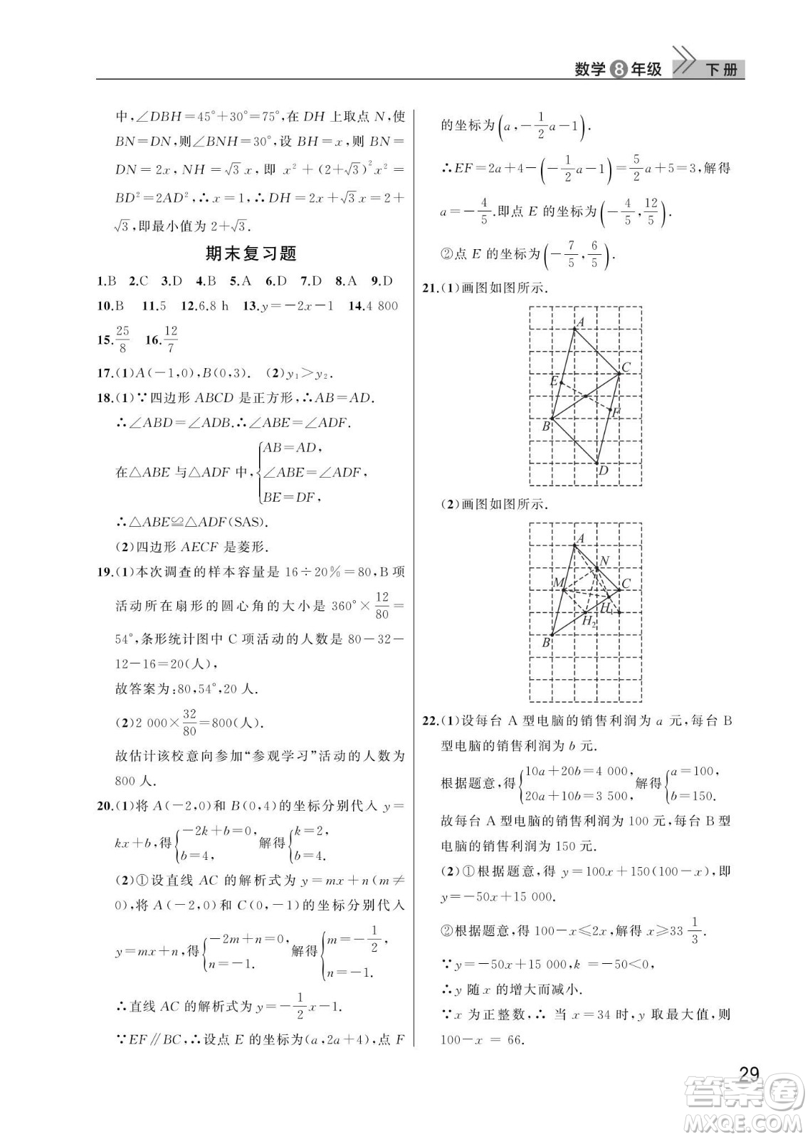 武漢出版社2024年春智慧學(xué)習(xí)天天向上課堂作業(yè)八年級數(shù)學(xué)下冊人教版答案