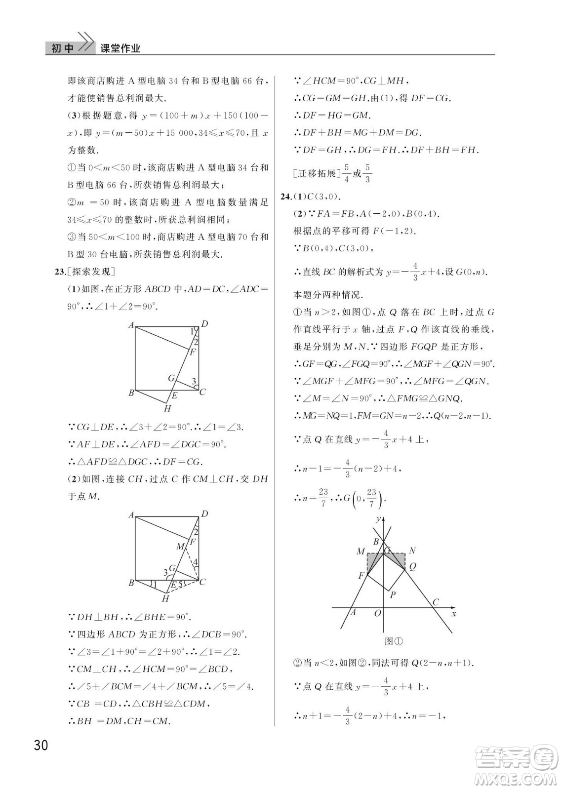 武漢出版社2024年春智慧學(xué)習(xí)天天向上課堂作業(yè)八年級數(shù)學(xué)下冊人教版答案