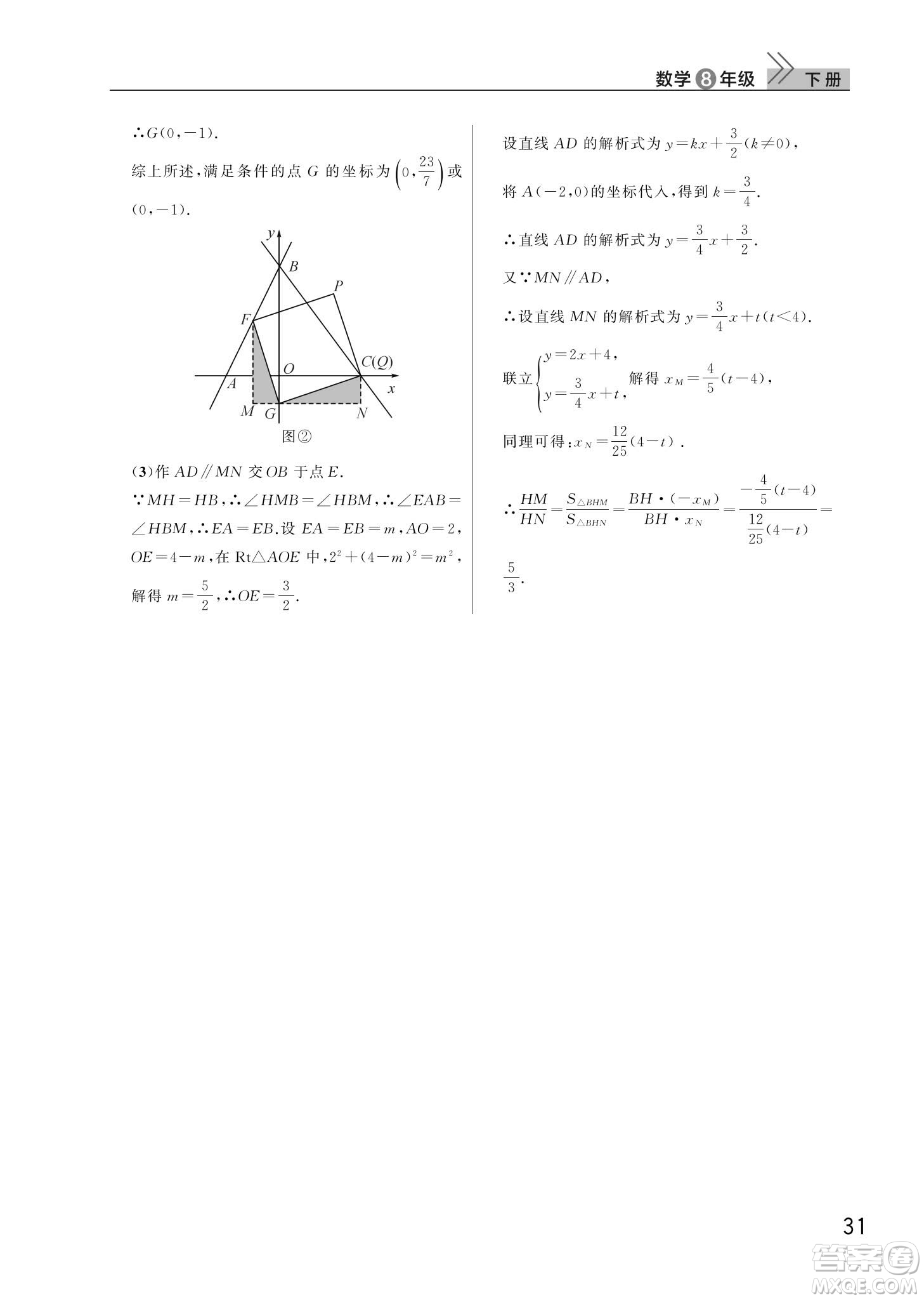 武漢出版社2024年春智慧學(xué)習(xí)天天向上課堂作業(yè)八年級數(shù)學(xué)下冊人教版答案