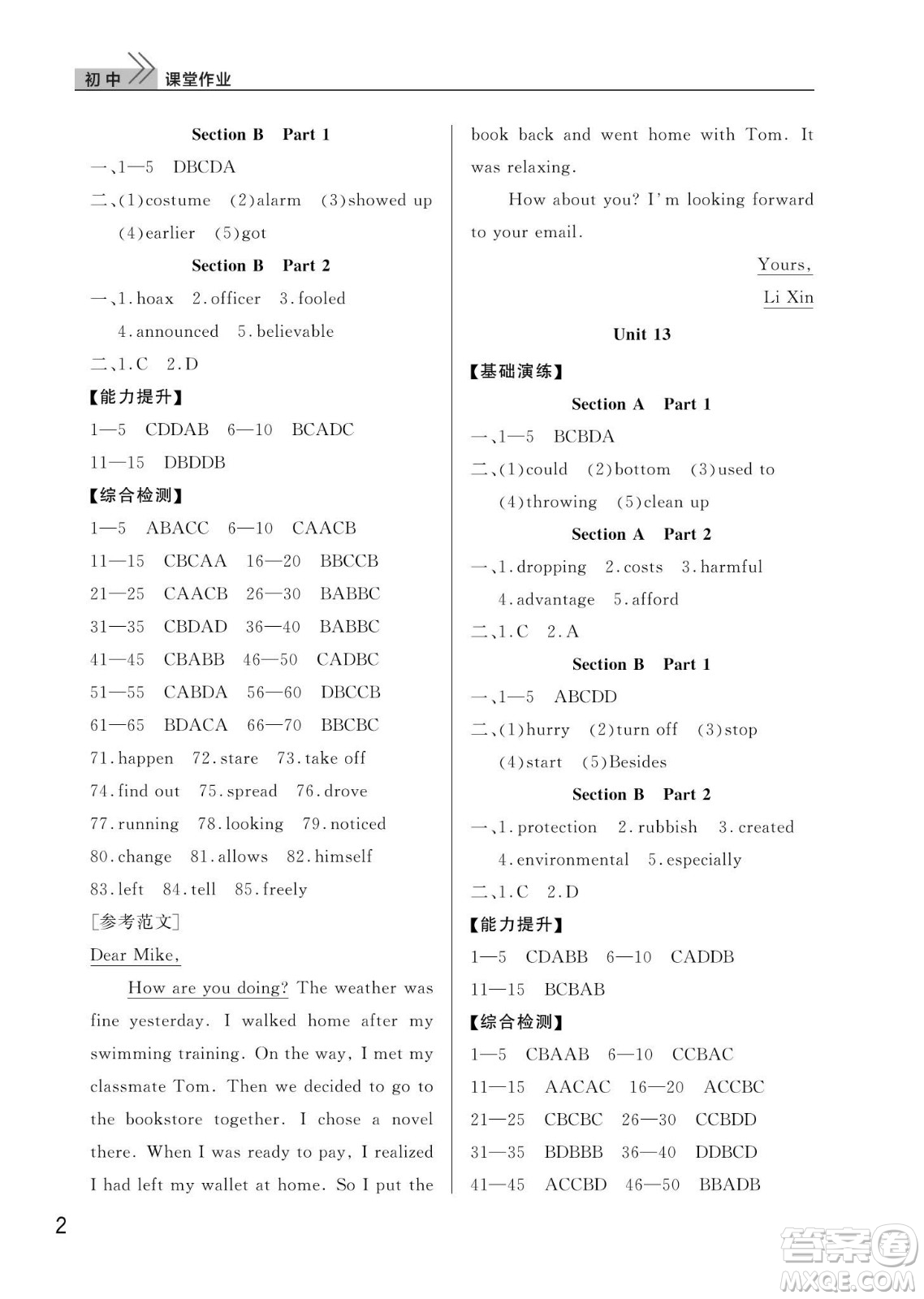 武漢出版社2024年春智慧學(xué)習(xí)天天向上課堂作業(yè)九年級(jí)英語下冊(cè)人教版答案