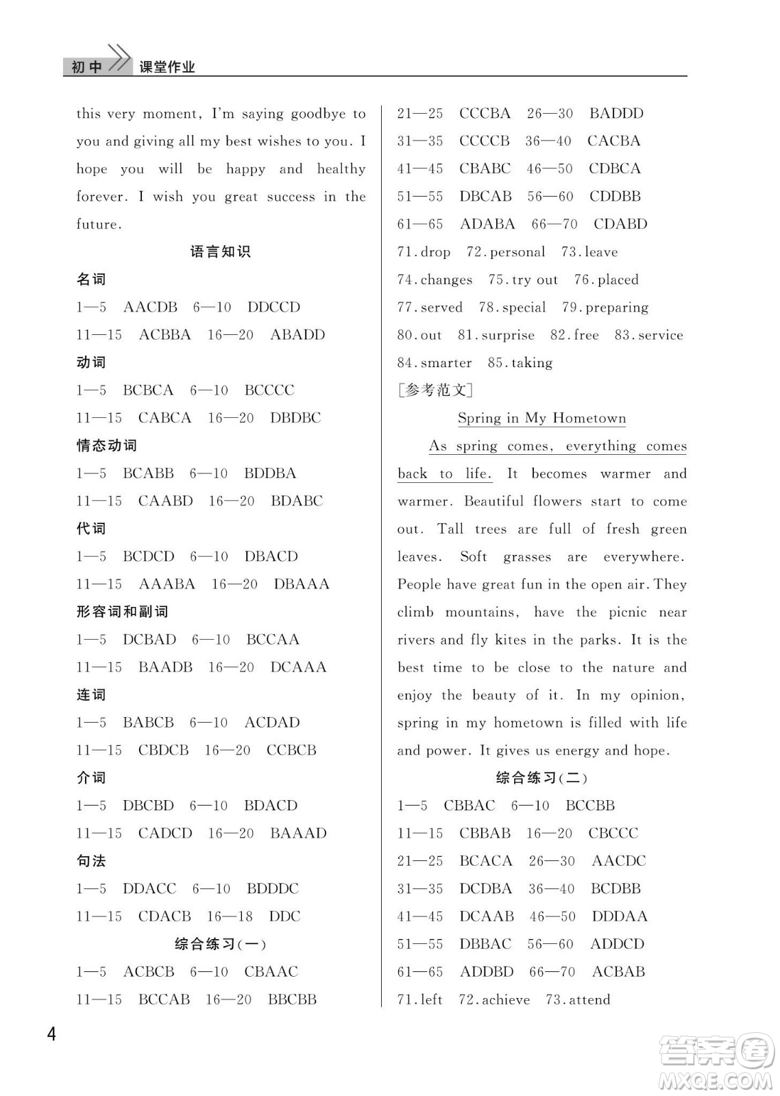 武漢出版社2024年春智慧學(xué)習(xí)天天向上課堂作業(yè)九年級(jí)英語下冊(cè)人教版答案