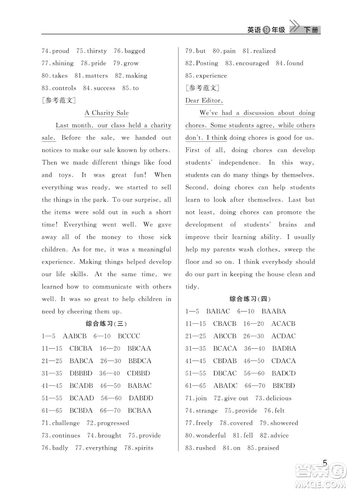 武漢出版社2024年春智慧學(xué)習(xí)天天向上課堂作業(yè)九年級(jí)英語下冊(cè)人教版答案