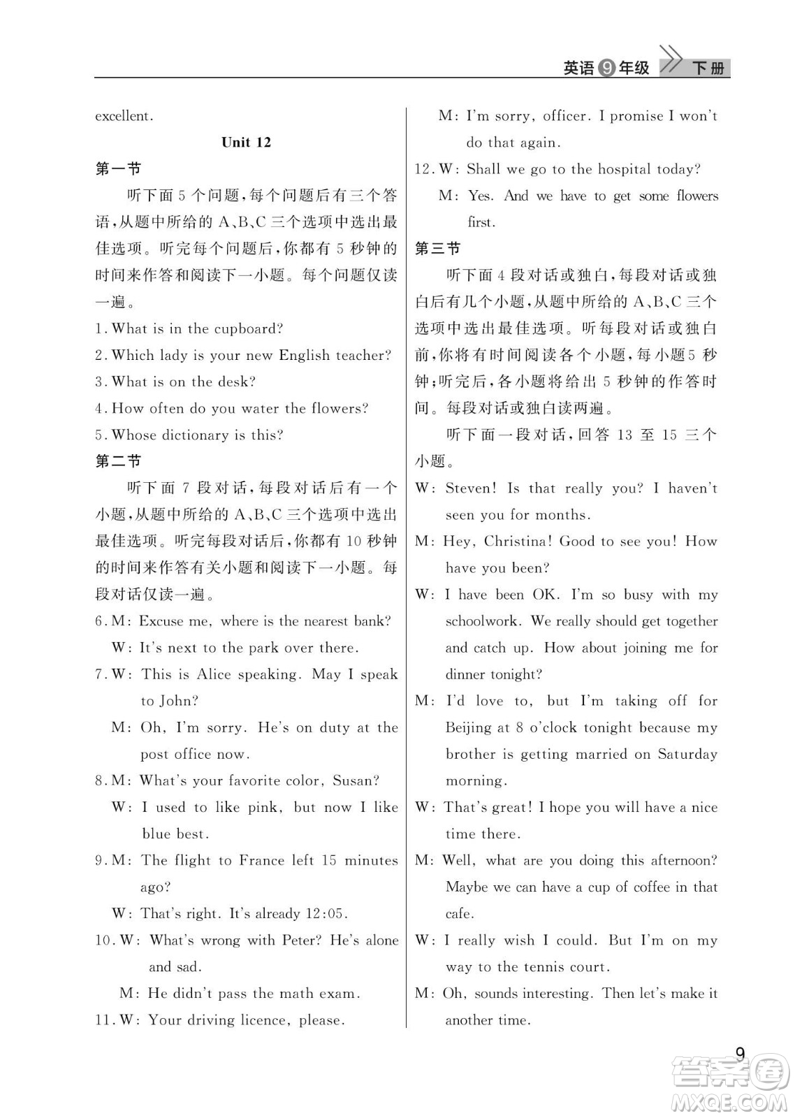 武漢出版社2024年春智慧學(xué)習(xí)天天向上課堂作業(yè)九年級(jí)英語下冊(cè)人教版答案