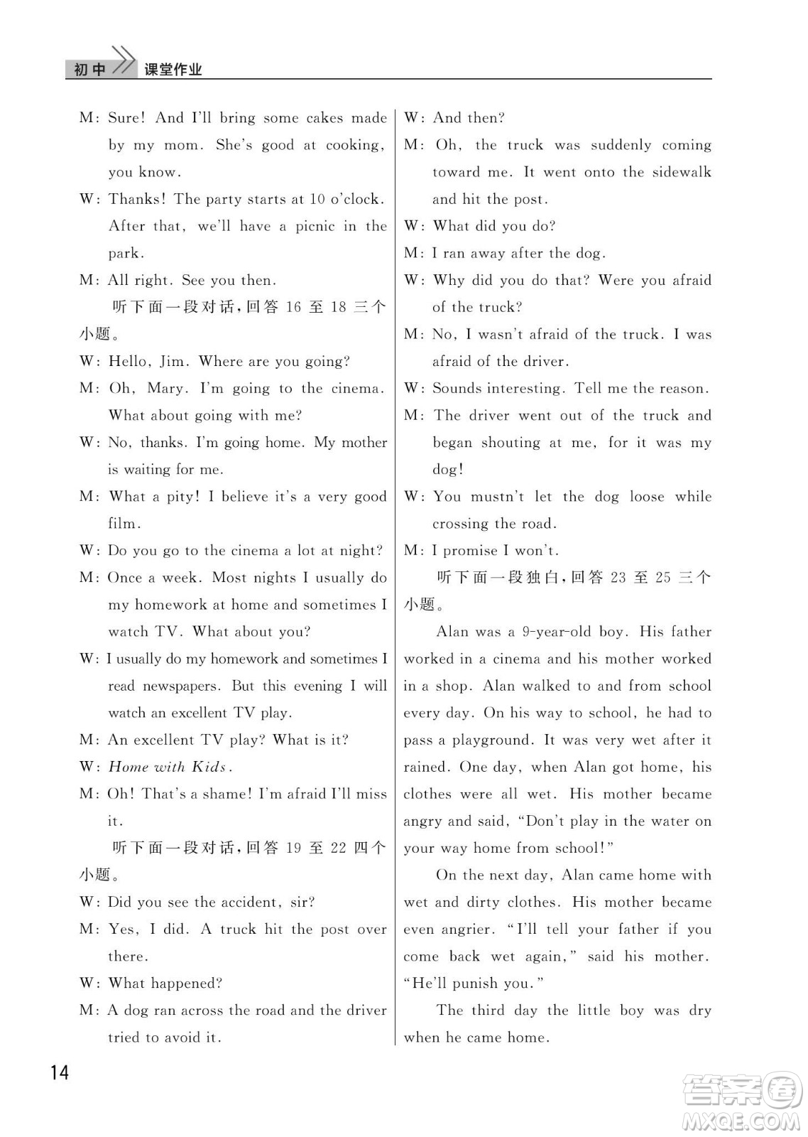 武漢出版社2024年春智慧學(xué)習(xí)天天向上課堂作業(yè)九年級(jí)英語下冊(cè)人教版答案