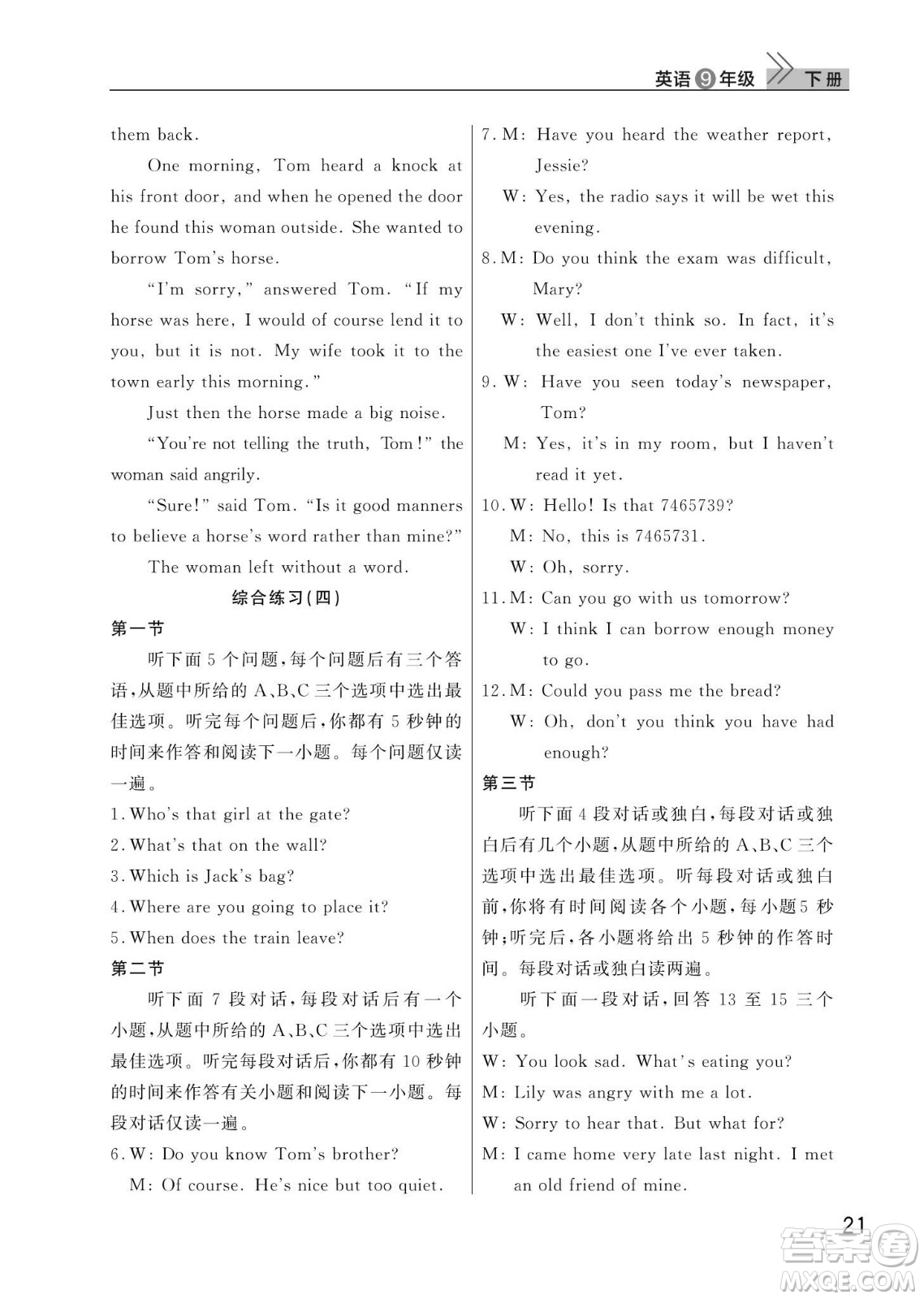 武漢出版社2024年春智慧學(xué)習(xí)天天向上課堂作業(yè)九年級(jí)英語下冊(cè)人教版答案