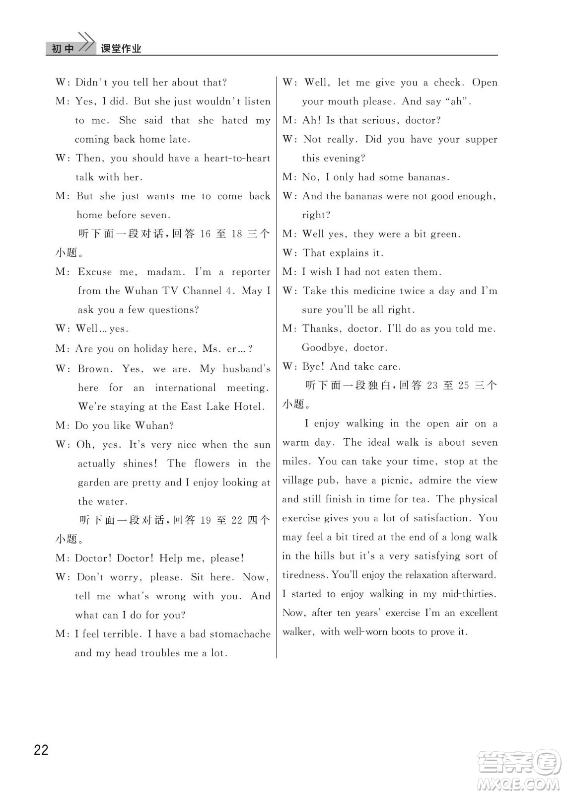 武漢出版社2024年春智慧學(xué)習(xí)天天向上課堂作業(yè)九年級(jí)英語下冊(cè)人教版答案