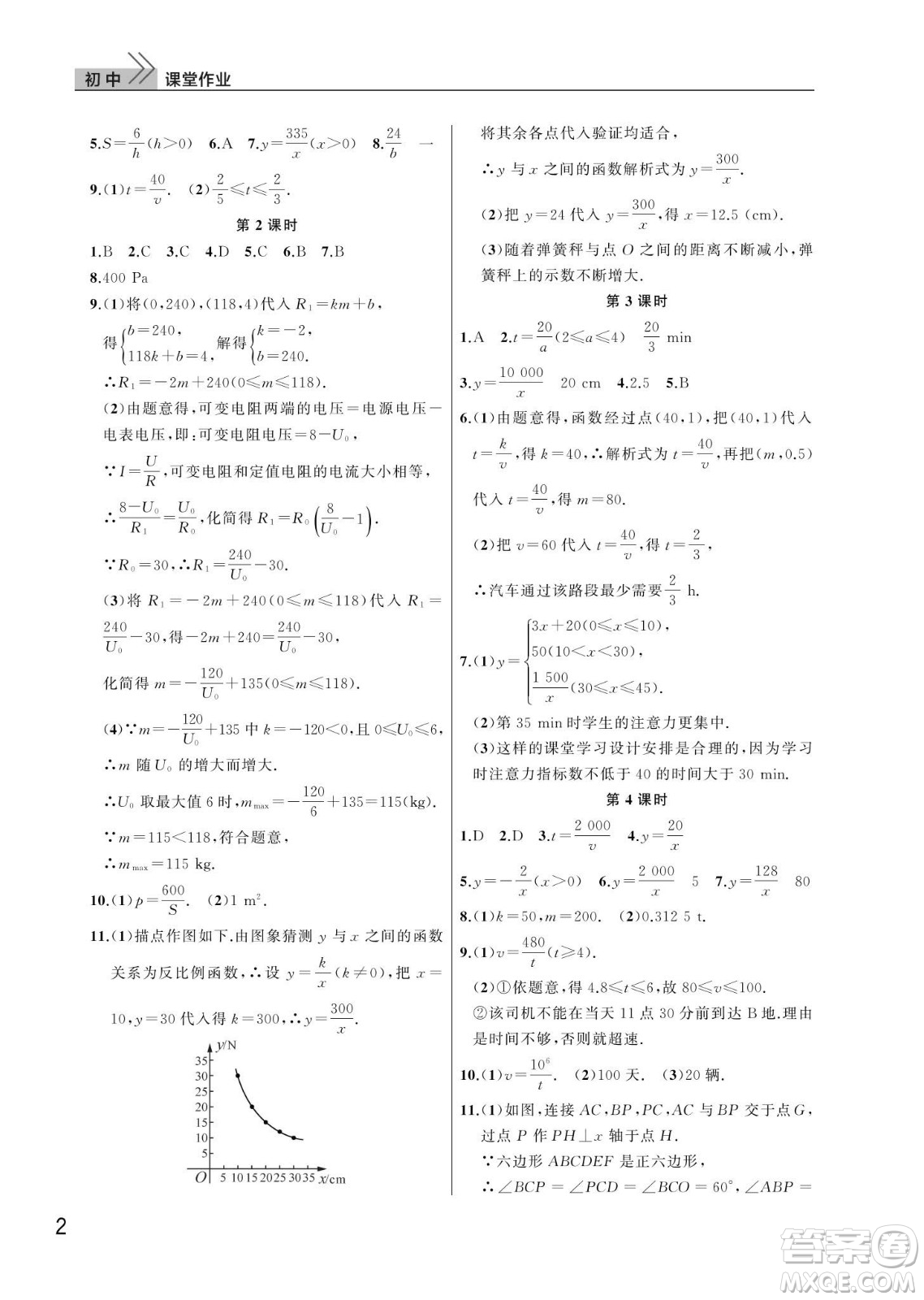 武漢出版社2024年春智慧學習天天向上課堂作業(yè)九年級數(shù)學下冊人教版答案