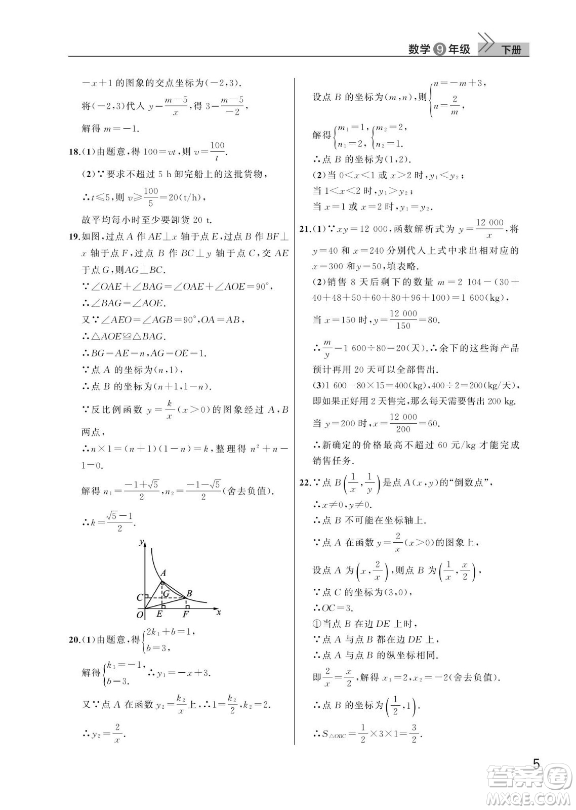 武漢出版社2024年春智慧學習天天向上課堂作業(yè)九年級數(shù)學下冊人教版答案