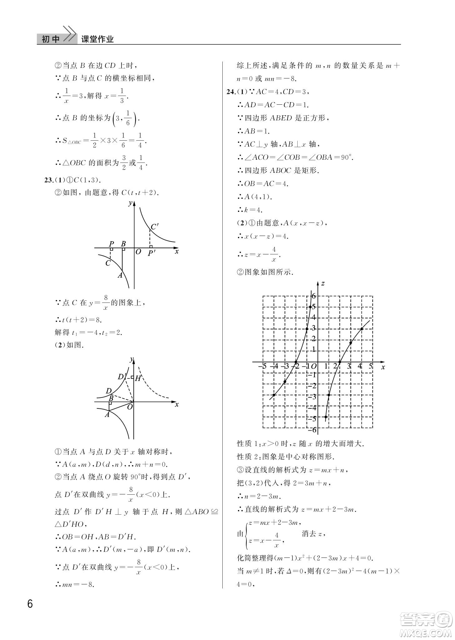 武漢出版社2024年春智慧學習天天向上課堂作業(yè)九年級數(shù)學下冊人教版答案