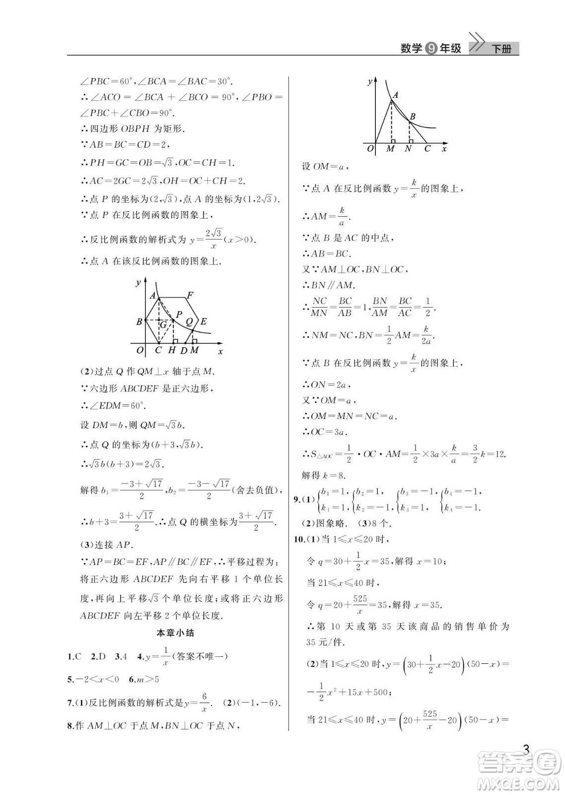 武漢出版社2024年春智慧學習天天向上課堂作業(yè)九年級數(shù)學下冊人教版答案