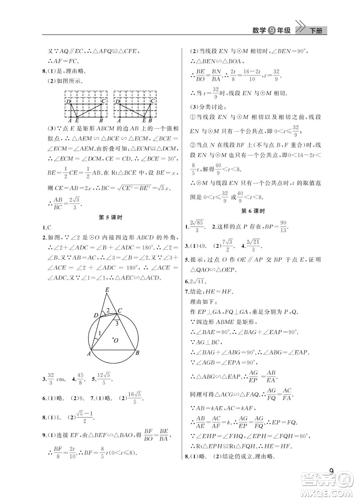 武漢出版社2024年春智慧學習天天向上課堂作業(yè)九年級數(shù)學下冊人教版答案