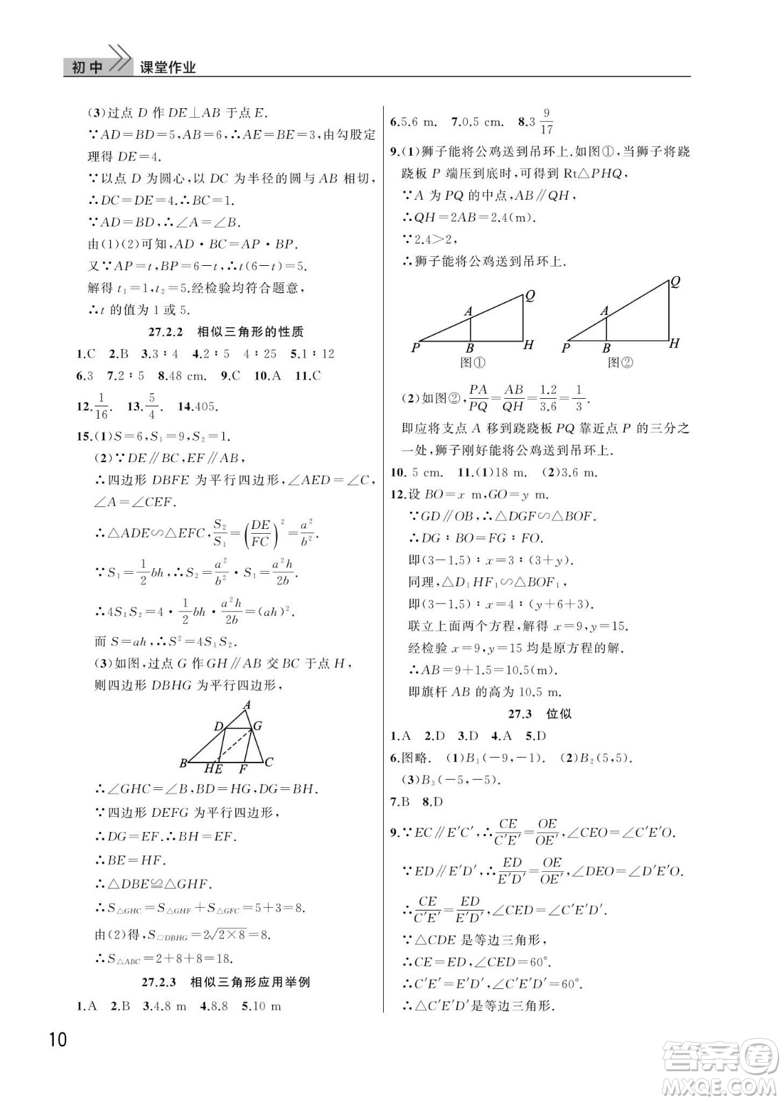 武漢出版社2024年春智慧學習天天向上課堂作業(yè)九年級數(shù)學下冊人教版答案