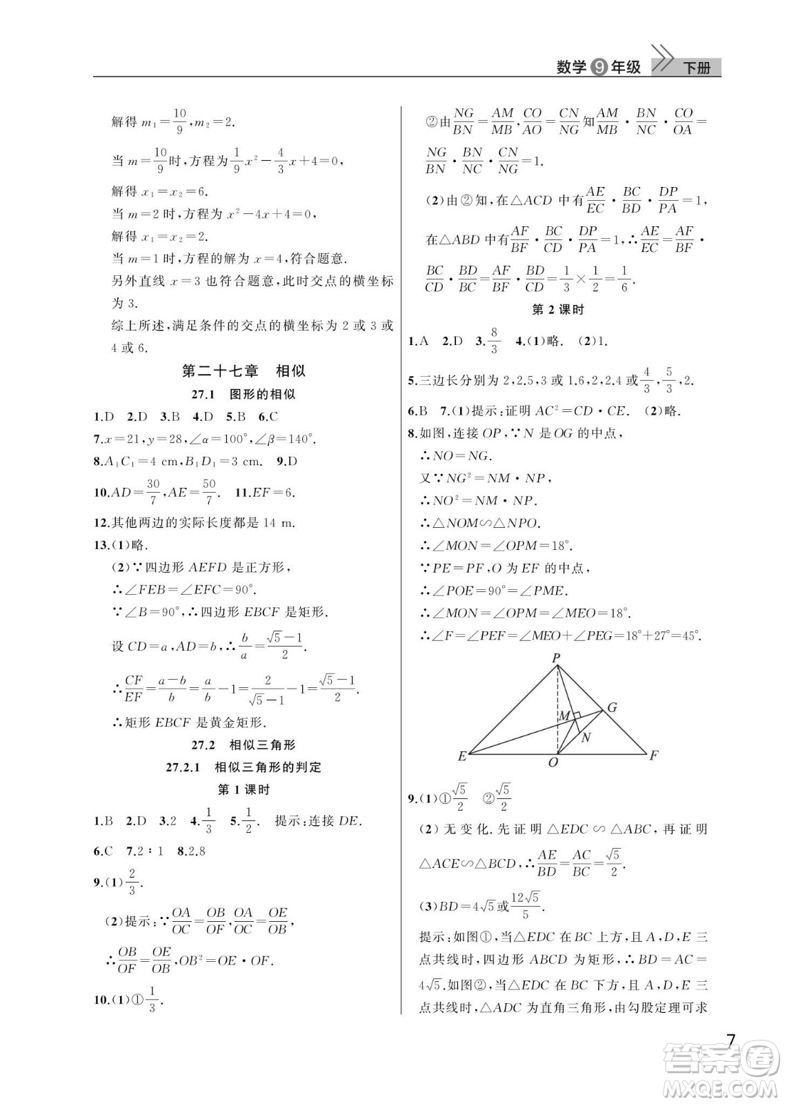 武漢出版社2024年春智慧學習天天向上課堂作業(yè)九年級數(shù)學下冊人教版答案