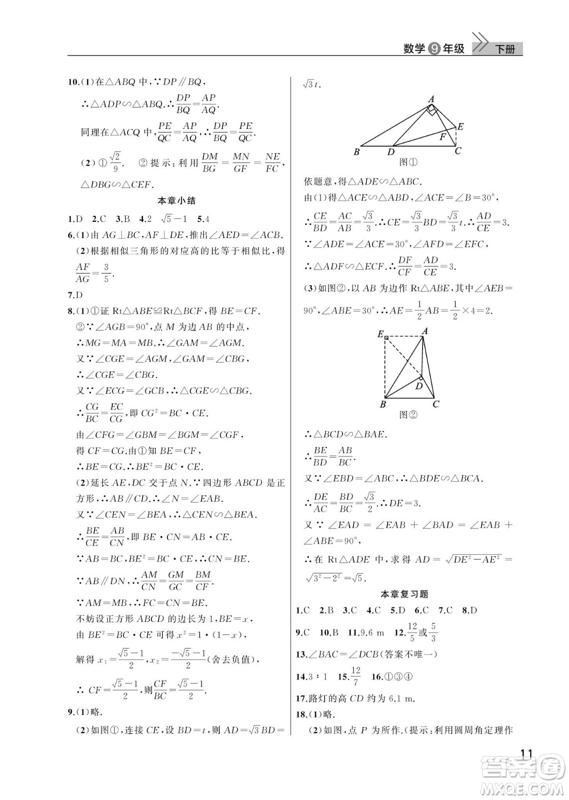 武漢出版社2024年春智慧學習天天向上課堂作業(yè)九年級數(shù)學下冊人教版答案