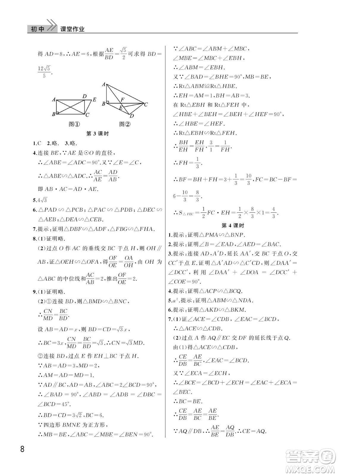武漢出版社2024年春智慧學習天天向上課堂作業(yè)九年級數(shù)學下冊人教版答案