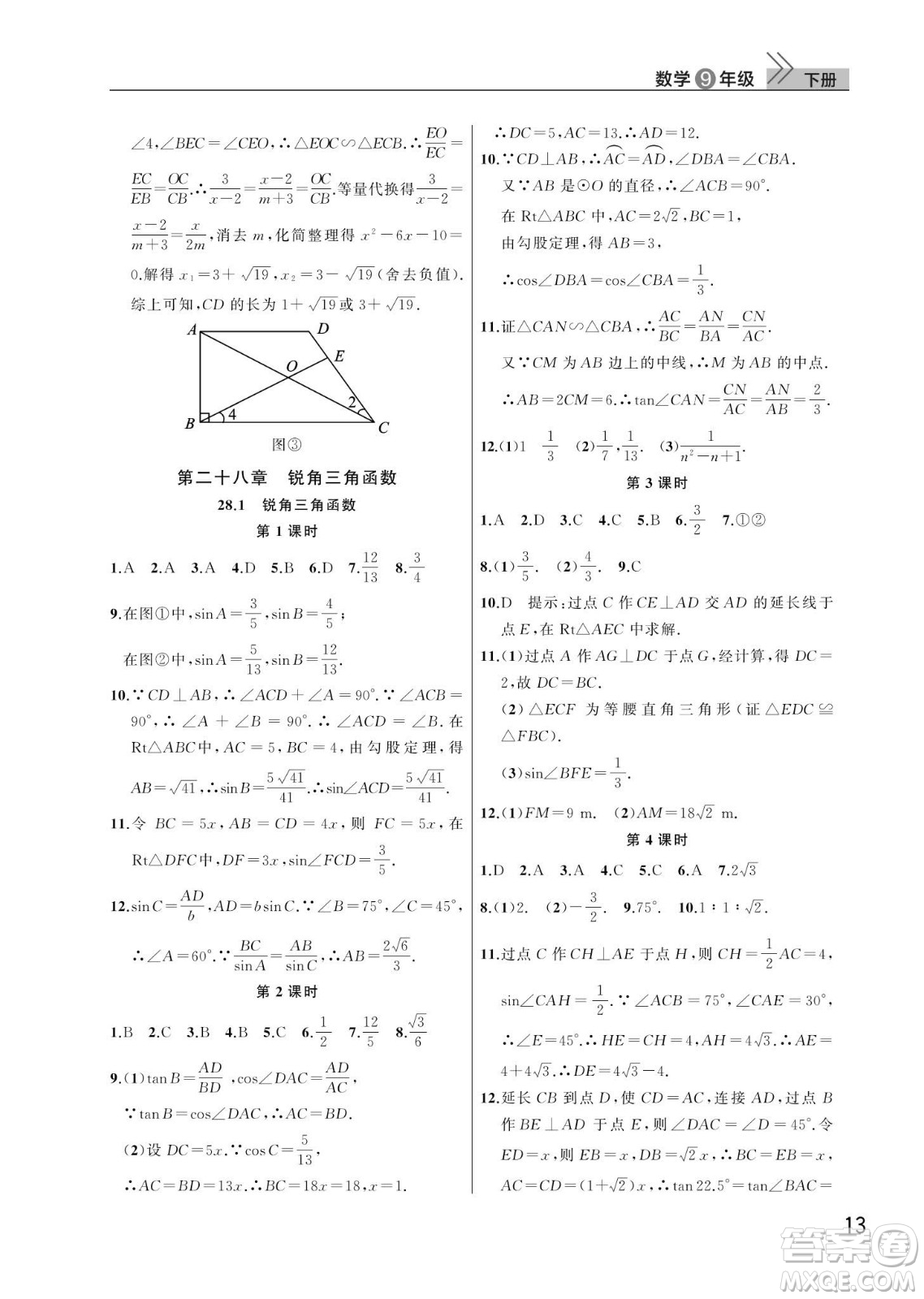 武漢出版社2024年春智慧學習天天向上課堂作業(yè)九年級數(shù)學下冊人教版答案