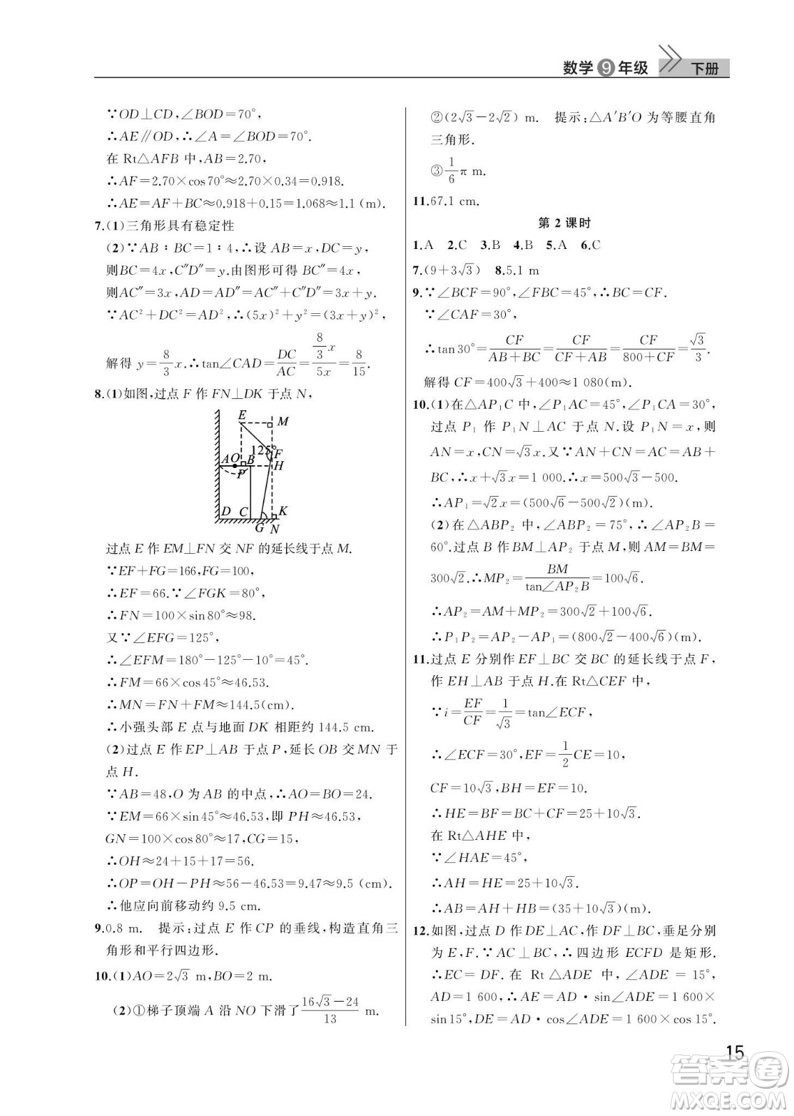 武漢出版社2024年春智慧學習天天向上課堂作業(yè)九年級數(shù)學下冊人教版答案