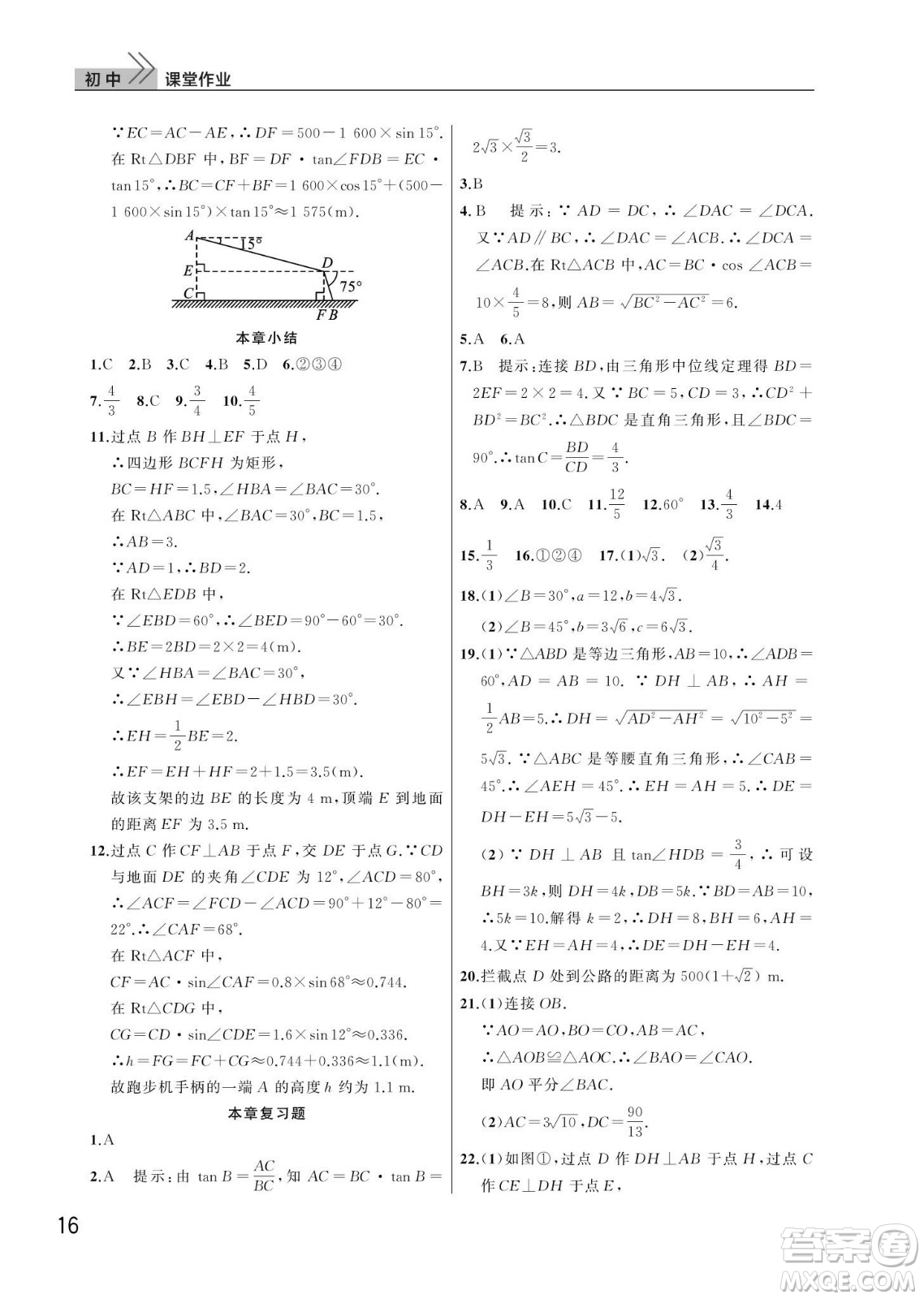 武漢出版社2024年春智慧學習天天向上課堂作業(yè)九年級數(shù)學下冊人教版答案