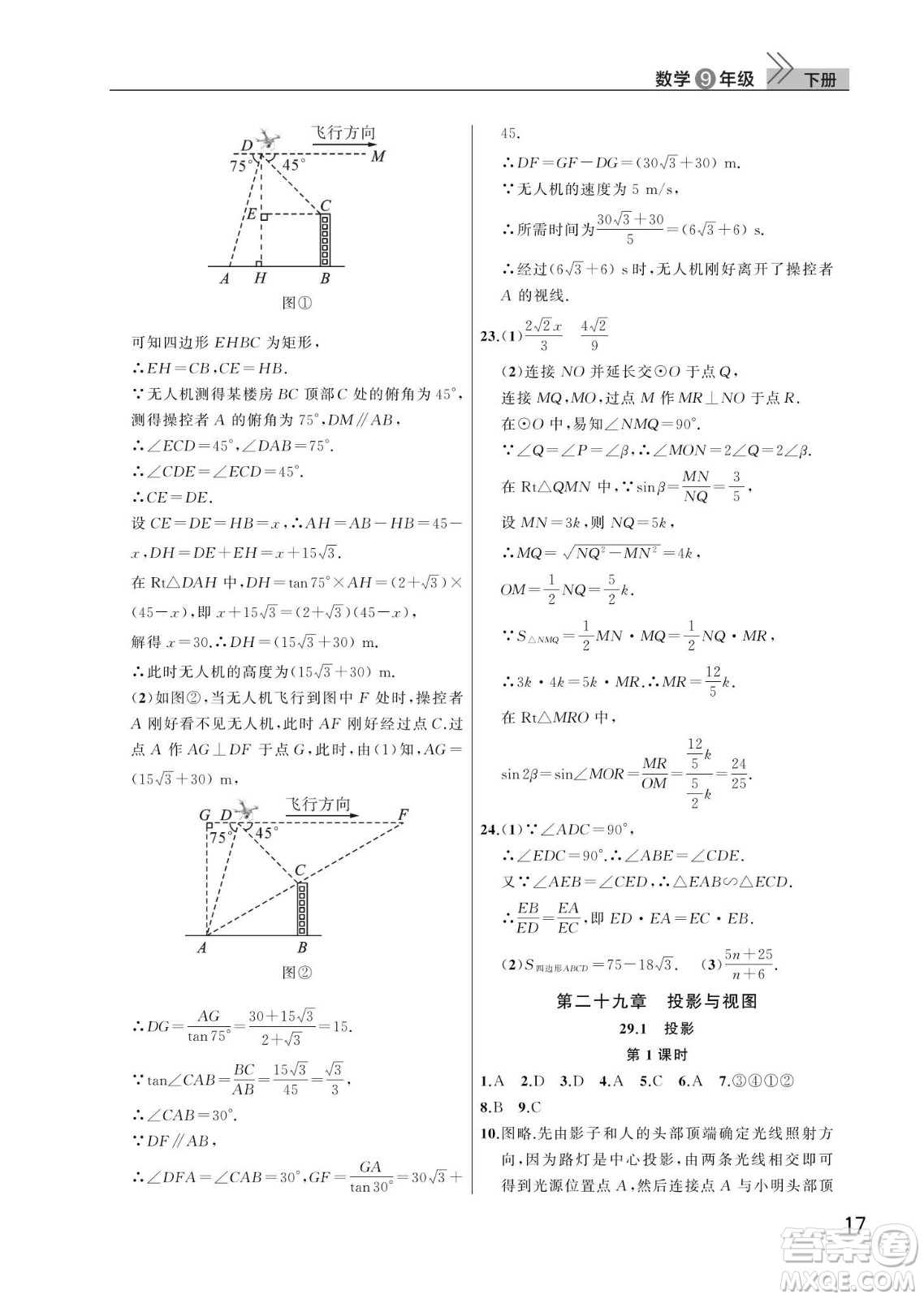 武漢出版社2024年春智慧學習天天向上課堂作業(yè)九年級數(shù)學下冊人教版答案