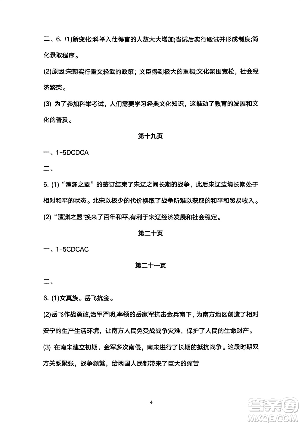 寧夏人民教育出版社2024年春學(xué)習(xí)之友七年級(jí)歷史下冊通用版參考答案