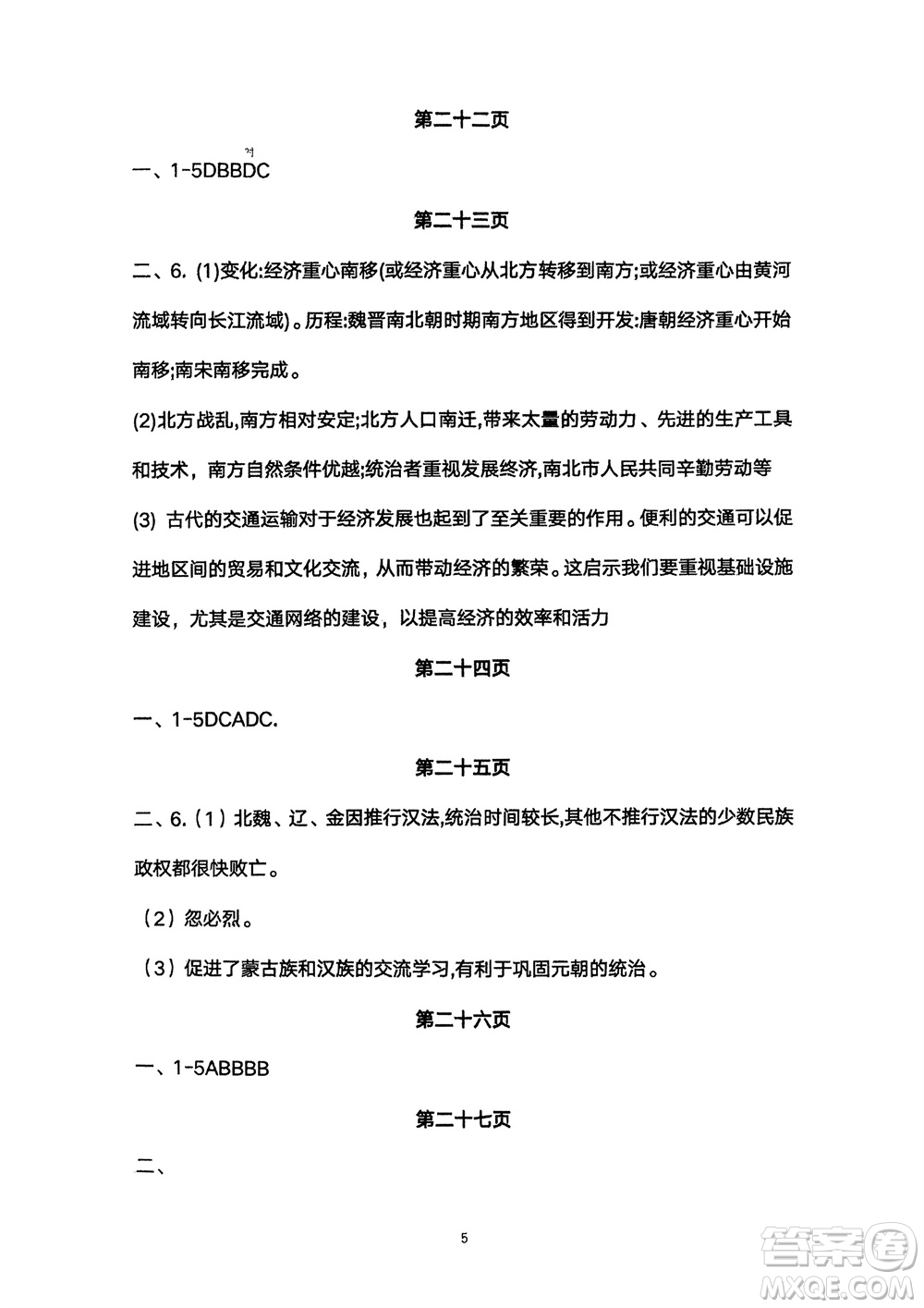 寧夏人民教育出版社2024年春學(xué)習(xí)之友七年級(jí)歷史下冊通用版參考答案