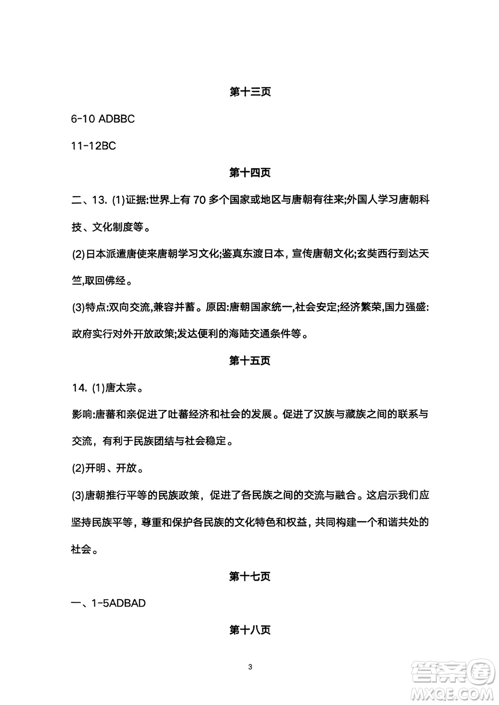 寧夏人民教育出版社2024年春學(xué)習(xí)之友七年級(jí)歷史下冊通用版參考答案